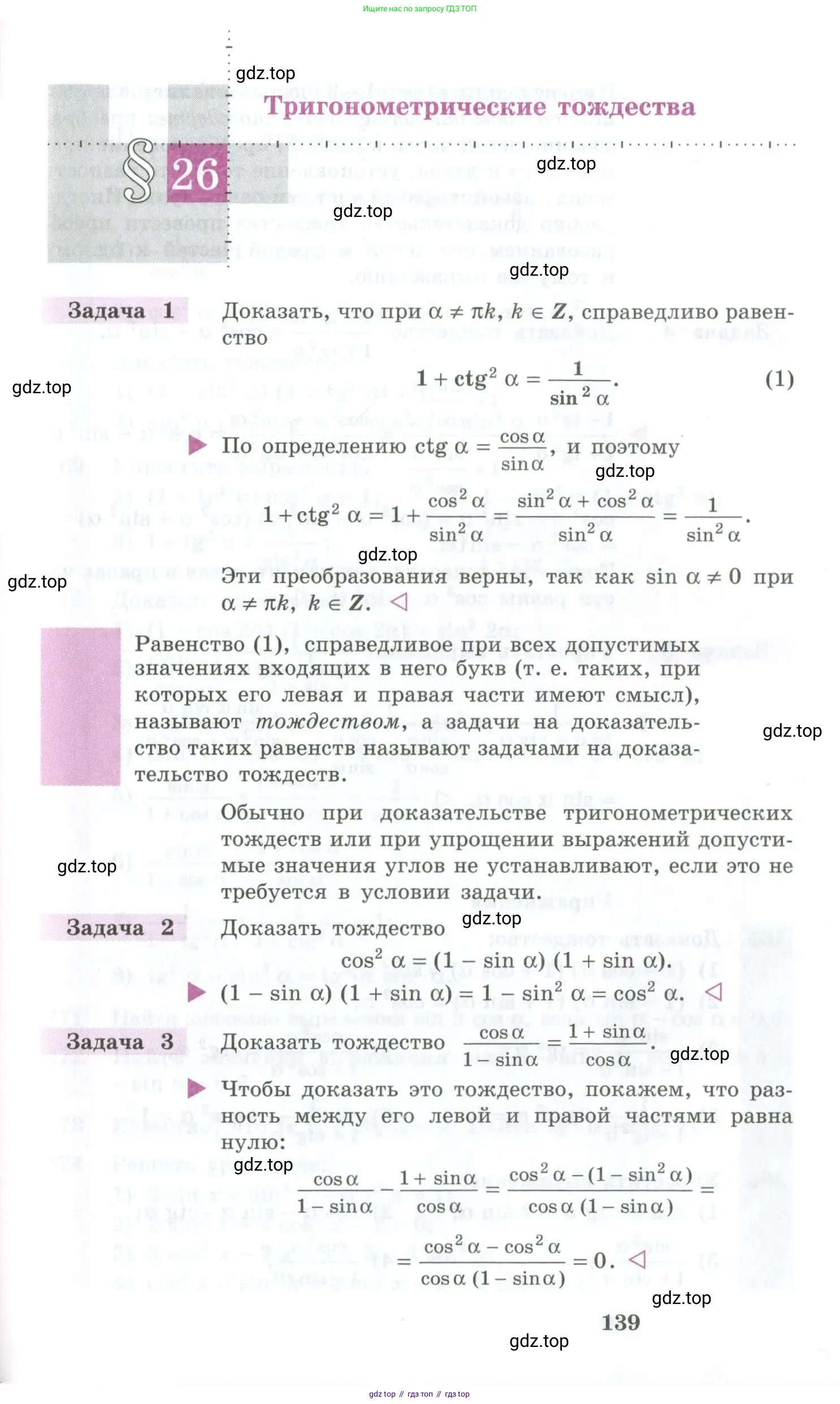 Алгебра, 10-11 класс Учебник, авторы: Алимов Шавкат Арифджанович, Колягин Юрий Михайлович, Ткачева Мария Владимировна, Федорова Надежда Евгеньевна, Шабунин Михаил Иванович, издательство Просвещение, Москва, 2014, страница 139
