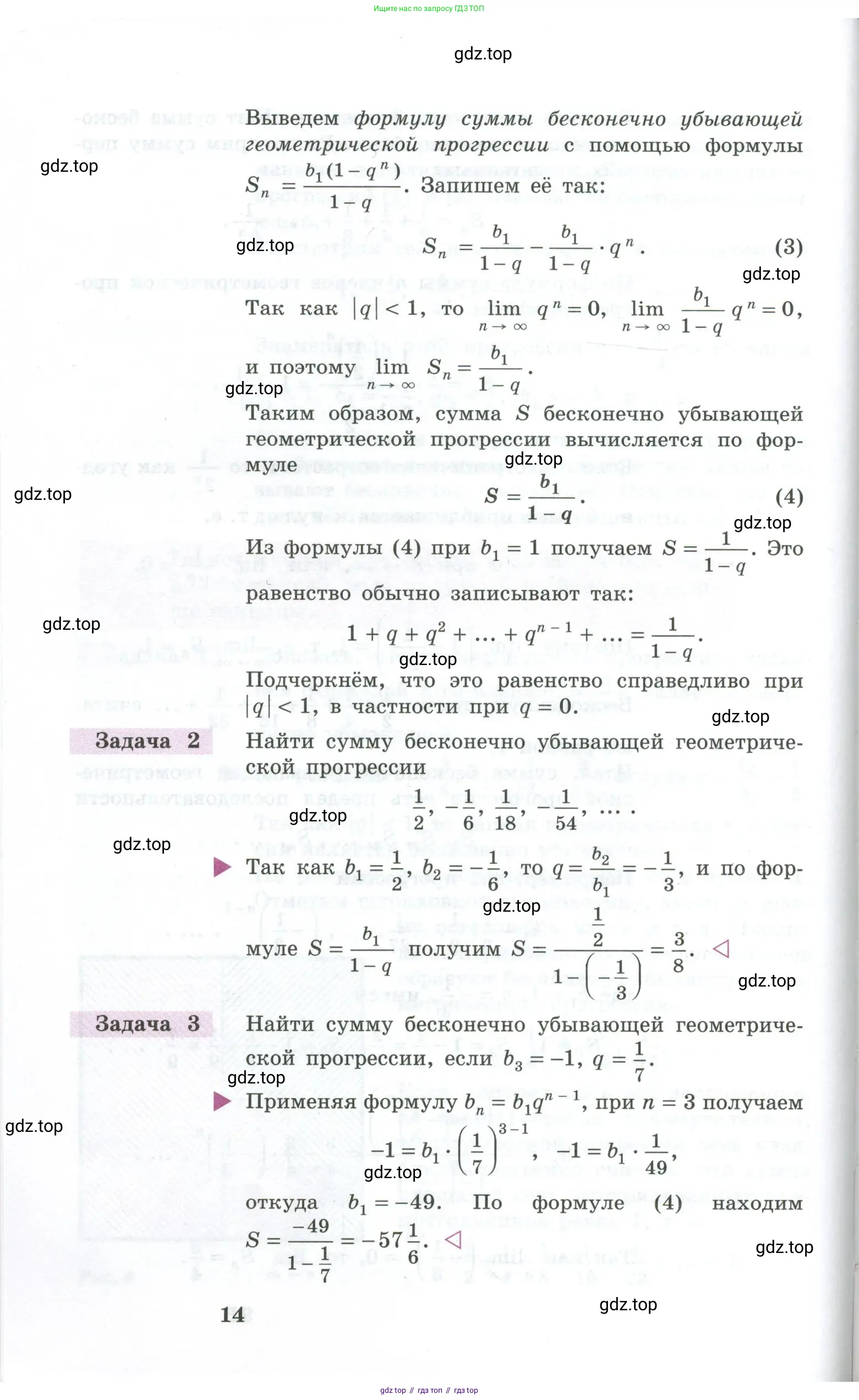 Алгебра, 10-11 класс Учебник, авторы: Алимов Шавкат Арифджанович, Колягин Юрий Михайлович, Ткачева Мария Владимировна, Федорова Надежда Евгеньевна, Шабунин Михаил Иванович, издательство Просвещение, Москва, 2014, страница 14