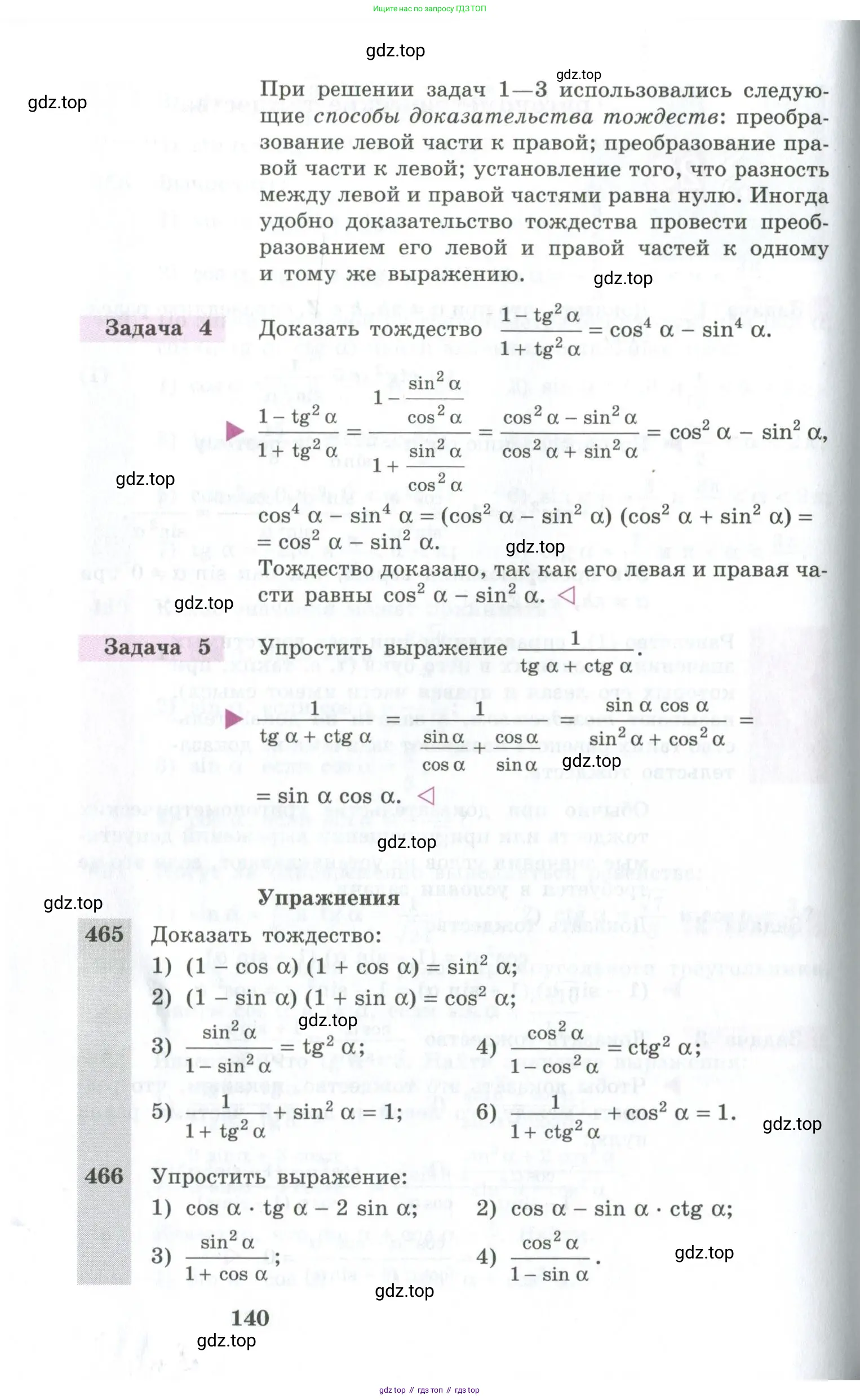 Алгебра, 10-11 класс Учебник, авторы: Алимов Шавкат Арифджанович, Колягин Юрий Михайлович, Ткачева Мария Владимировна, Федорова Надежда Евгеньевна, Шабунин Михаил Иванович, издательство Просвещение, Москва, 2014, страница 140