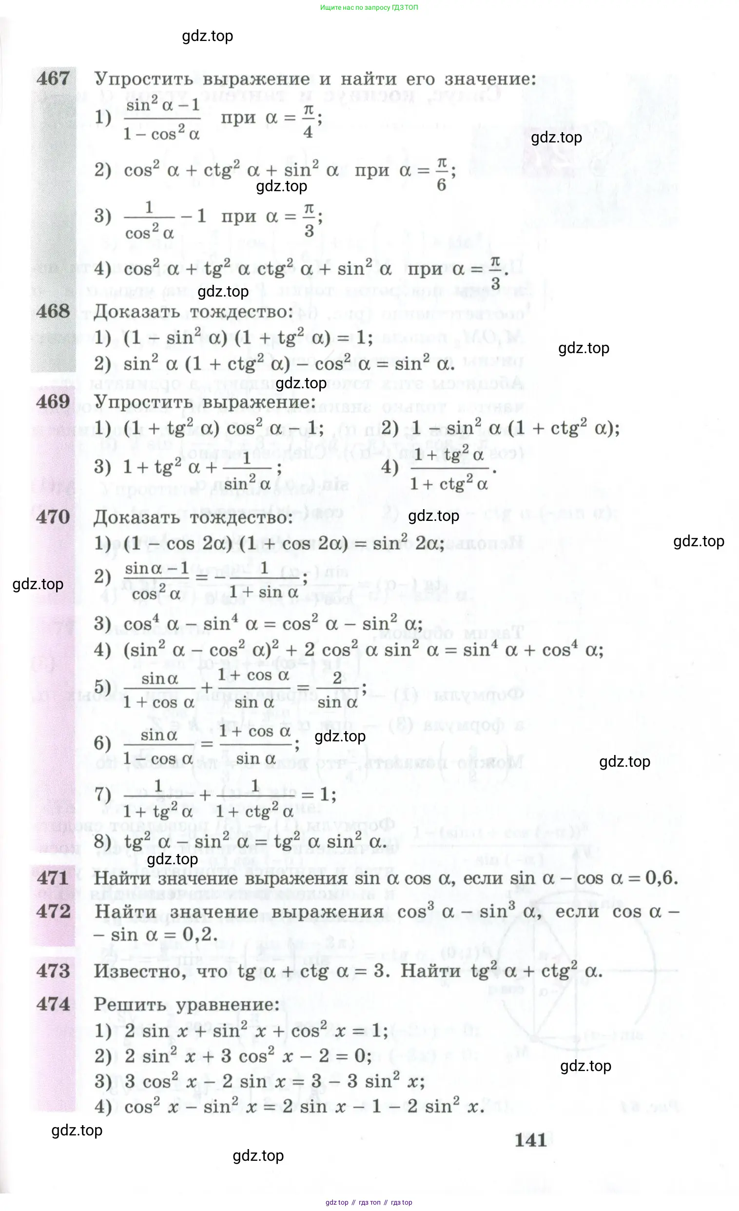 Алгебра, 10-11 класс Учебник, авторы: Алимов Шавкат Арифджанович, Колягин Юрий Михайлович, Ткачева Мария Владимировна, Федорова Надежда Евгеньевна, Шабунин Михаил Иванович, издательство Просвещение, Москва, 2014, страница 141