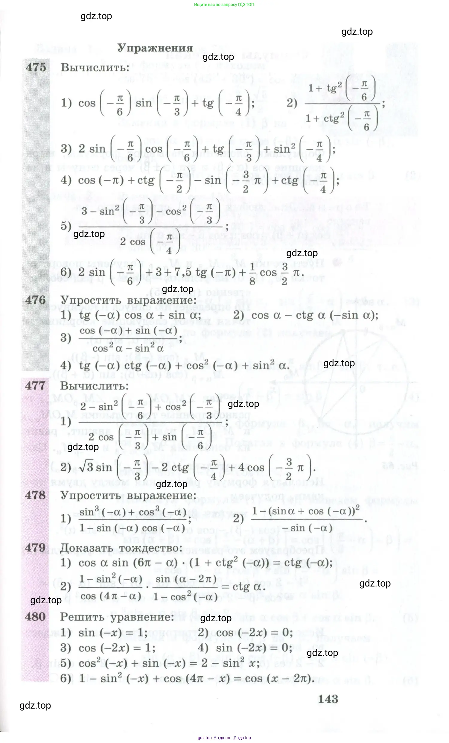 Алгебра, 10-11 класс Учебник, авторы: Алимов Шавкат Арифджанович, Колягин Юрий Михайлович, Ткачева Мария Владимировна, Федорова Надежда Евгеньевна, Шабунин Михаил Иванович, издательство Просвещение, Москва, 2014, страница 143