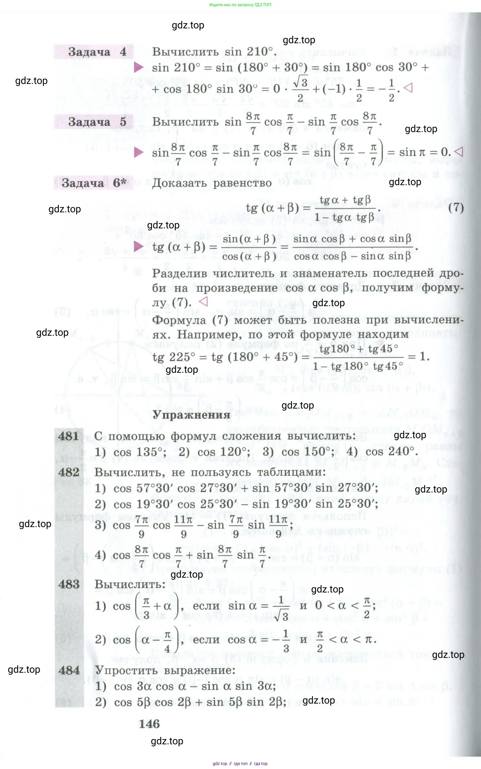 Алгебра, 10-11 класс Учебник, авторы: Алимов Шавкат Арифджанович, Колягин Юрий Михайлович, Ткачева Мария Владимировна, Федорова Надежда Евгеньевна, Шабунин Михаил Иванович, издательство Просвещение, Москва, 2014, страница 146