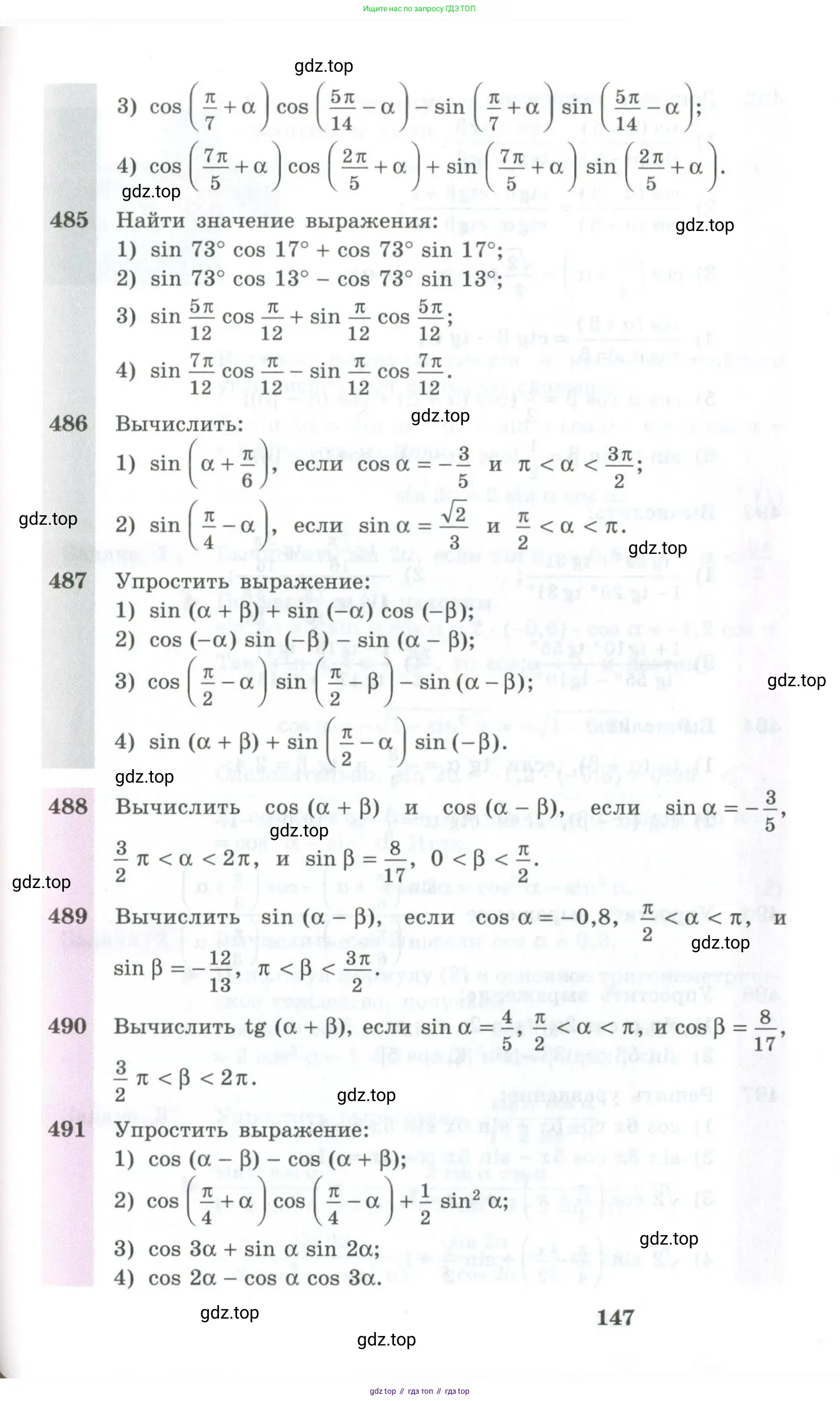 Алгебра, 10-11 класс Учебник, авторы: Алимов Шавкат Арифджанович, Колягин Юрий Михайлович, Ткачева Мария Владимировна, Федорова Надежда Евгеньевна, Шабунин Михаил Иванович, издательство Просвещение, Москва, 2014, страница 147