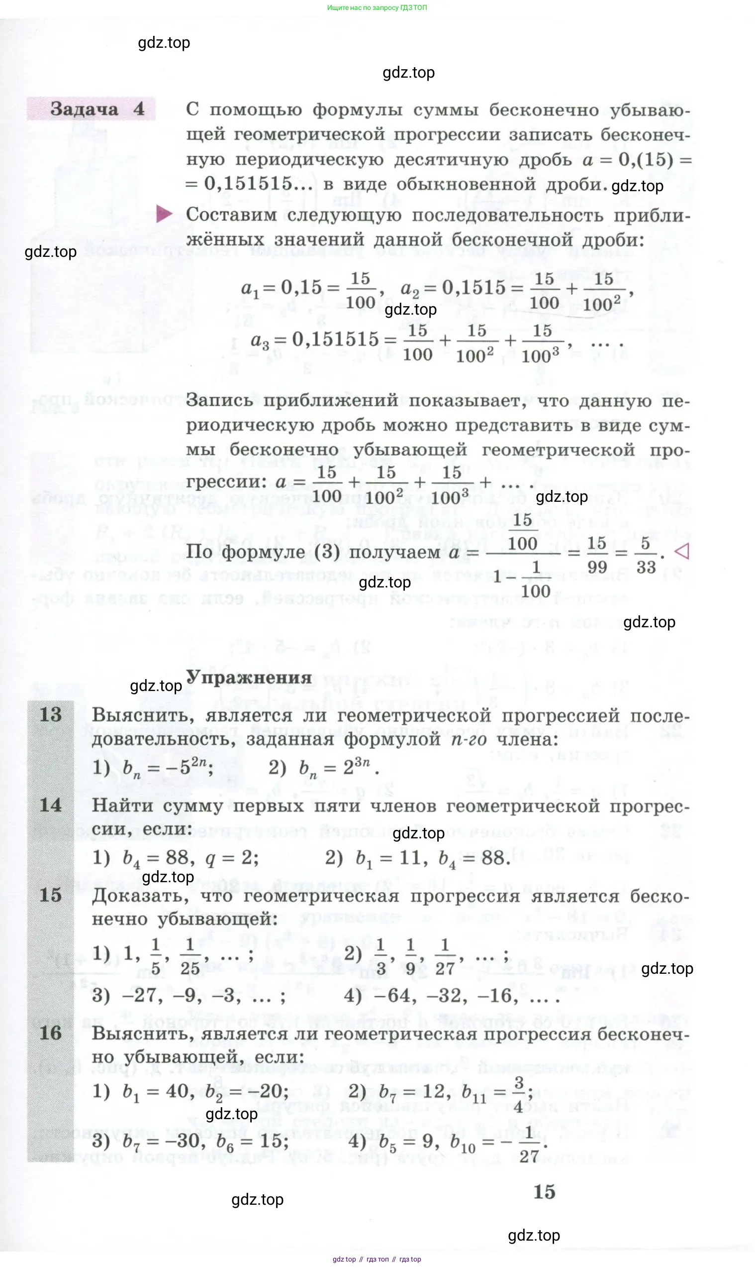 Алгебра, 10-11 класс Учебник, авторы: Алимов Шавкат Арифджанович, Колягин Юрий Михайлович, Ткачева Мария Владимировна, Федорова Надежда Евгеньевна, Шабунин Михаил Иванович, издательство Просвещение, Москва, 2014, страница 15