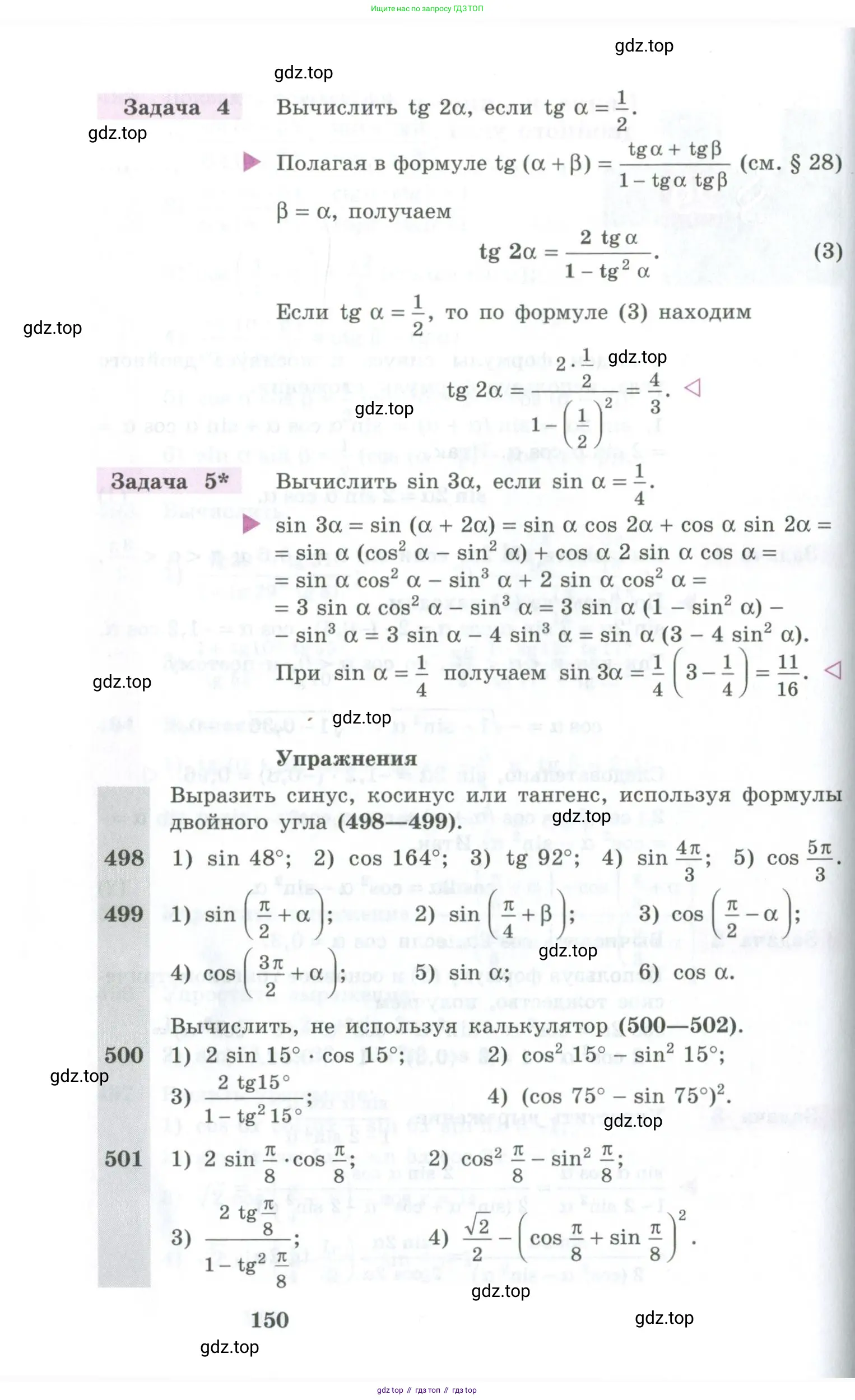 Алгебра, 10-11 класс Учебник, авторы: Алимов Шавкат Арифджанович, Колягин Юрий Михайлович, Ткачева Мария Владимировна, Федорова Надежда Евгеньевна, Шабунин Михаил Иванович, издательство Просвещение, Москва, 2014, страница 150