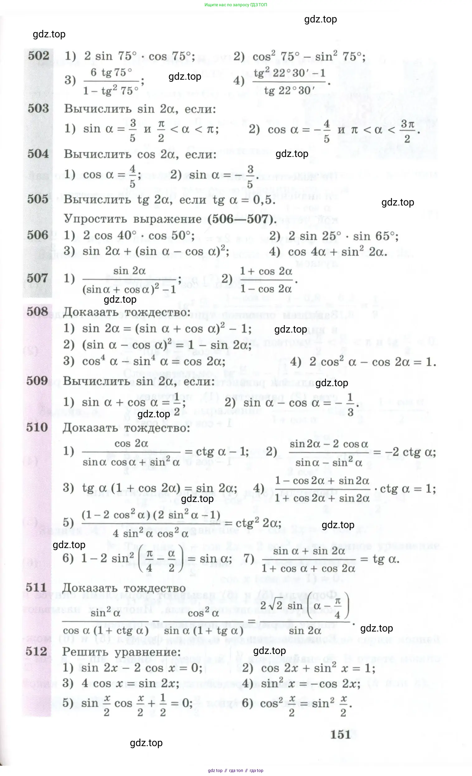 Алгебра, 10-11 класс Учебник, авторы: Алимов Шавкат Арифджанович, Колягин Юрий Михайлович, Ткачева Мария Владимировна, Федорова Надежда Евгеньевна, Шабунин Михаил Иванович, издательство Просвещение, Москва, 2014, страница 151