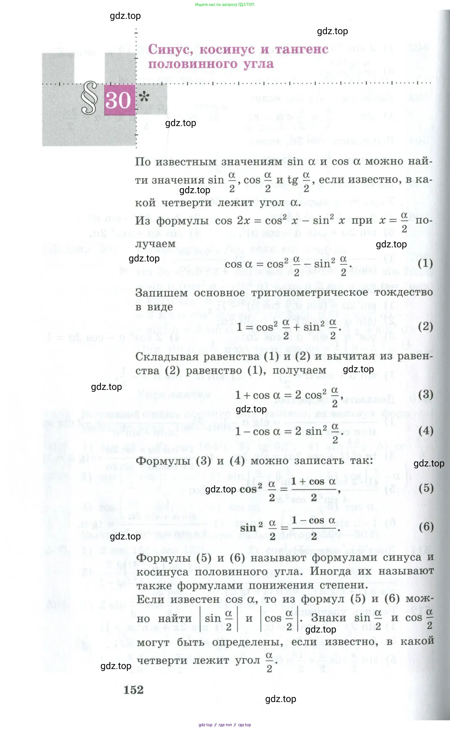 Алгебра, 10-11 класс Учебник, авторы: Алимов Шавкат Арифджанович, Колягин Юрий Михайлович, Ткачева Мария Владимировна, Федорова Надежда Евгеньевна, Шабунин Михаил Иванович, издательство Просвещение, Москва, 2014, страница 152