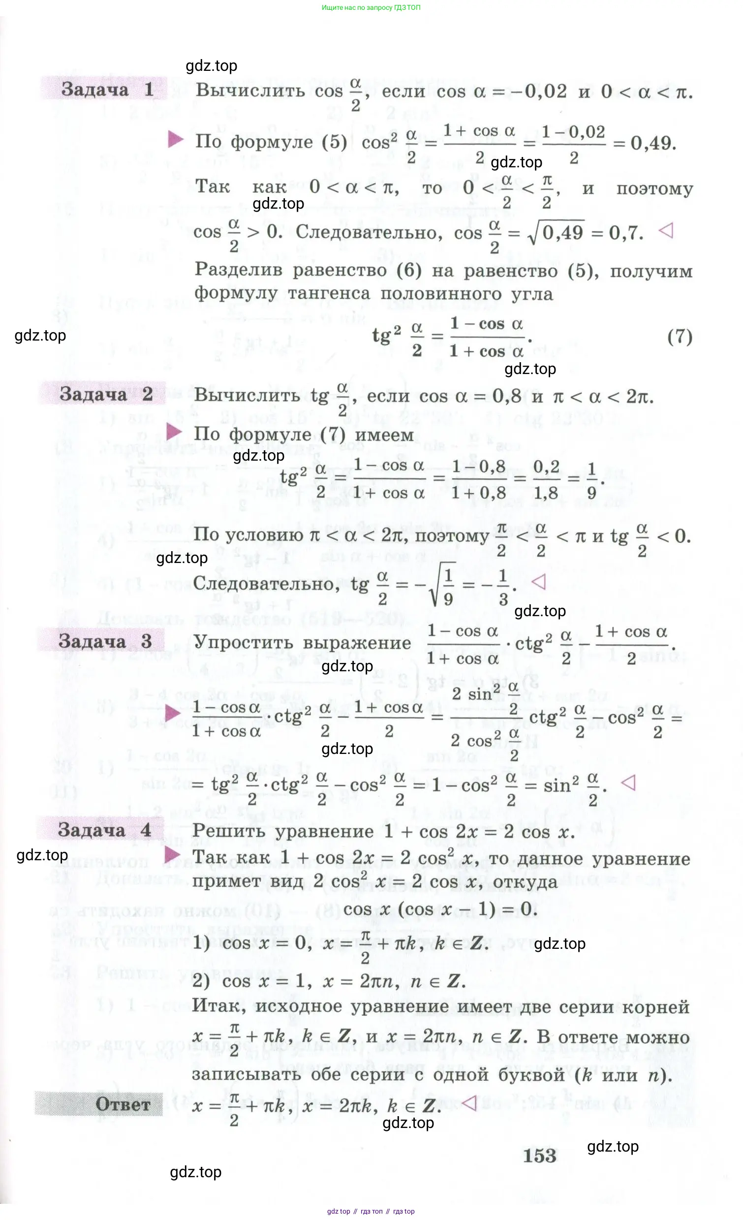 Алгебра, 10-11 класс Учебник, авторы: Алимов Шавкат Арифджанович, Колягин Юрий Михайлович, Ткачева Мария Владимировна, Федорова Надежда Евгеньевна, Шабунин Михаил Иванович, издательство Просвещение, Москва, 2014, страница 153