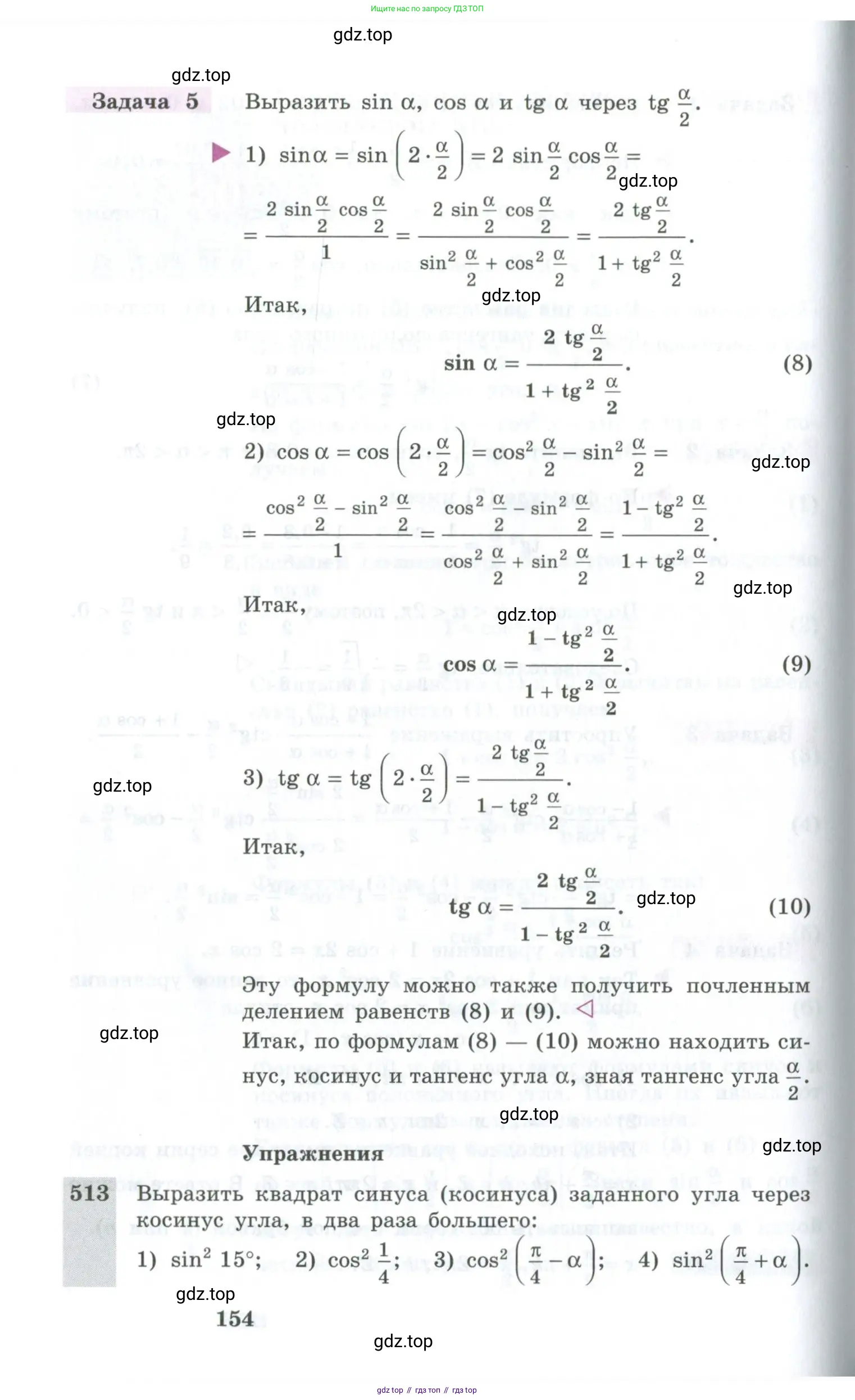Алгебра, 10-11 класс Учебник, авторы: Алимов Шавкат Арифджанович, Колягин Юрий Михайлович, Ткачева Мария Владимировна, Федорова Надежда Евгеньевна, Шабунин Михаил Иванович, издательство Просвещение, Москва, 2014, страница 154