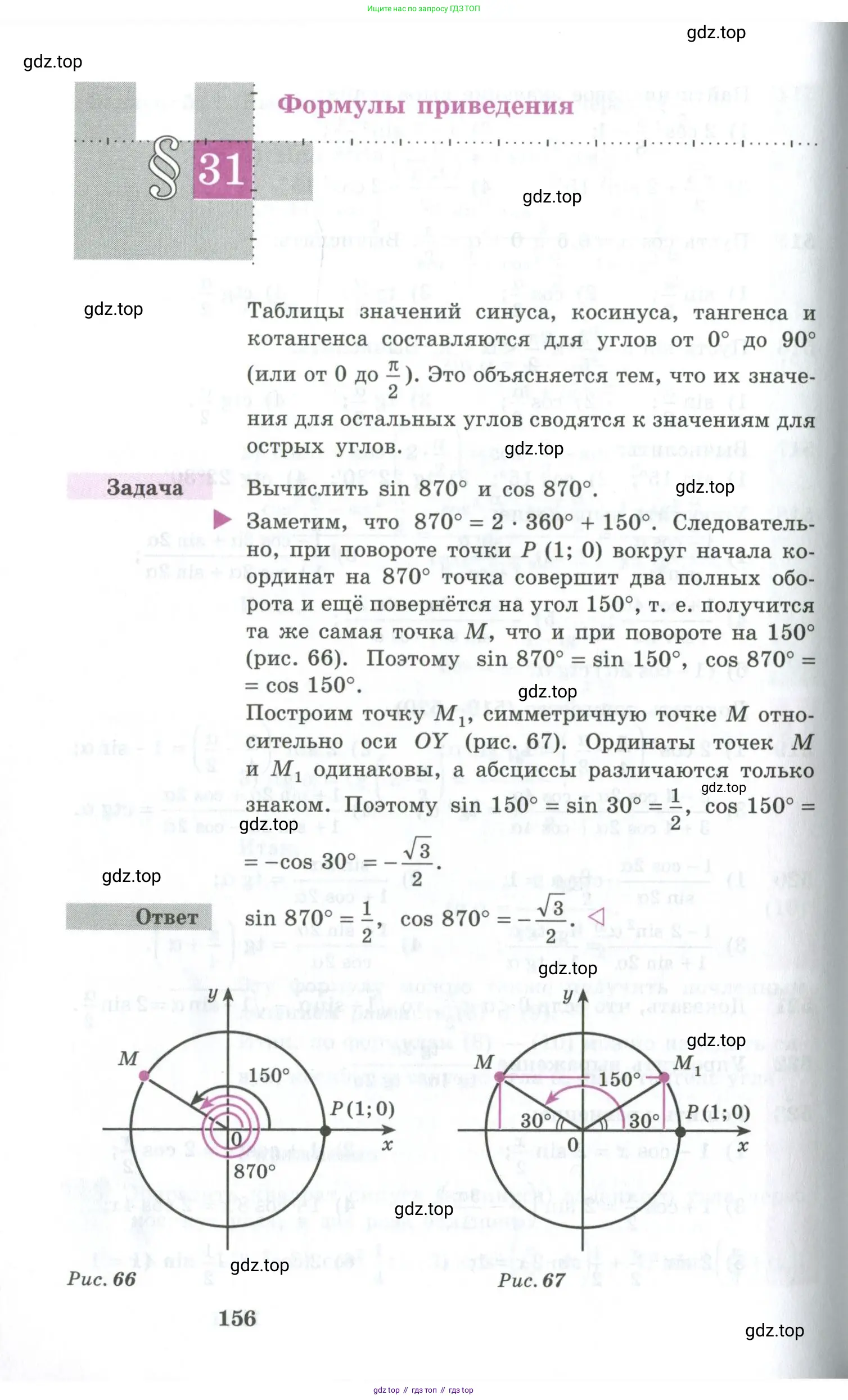 Алгебра, 10-11 класс Учебник, авторы: Алимов Шавкат Арифджанович, Колягин Юрий Михайлович, Ткачева Мария Владимировна, Федорова Надежда Евгеньевна, Шабунин Михаил Иванович, издательство Просвещение, Москва, 2014, страница 156