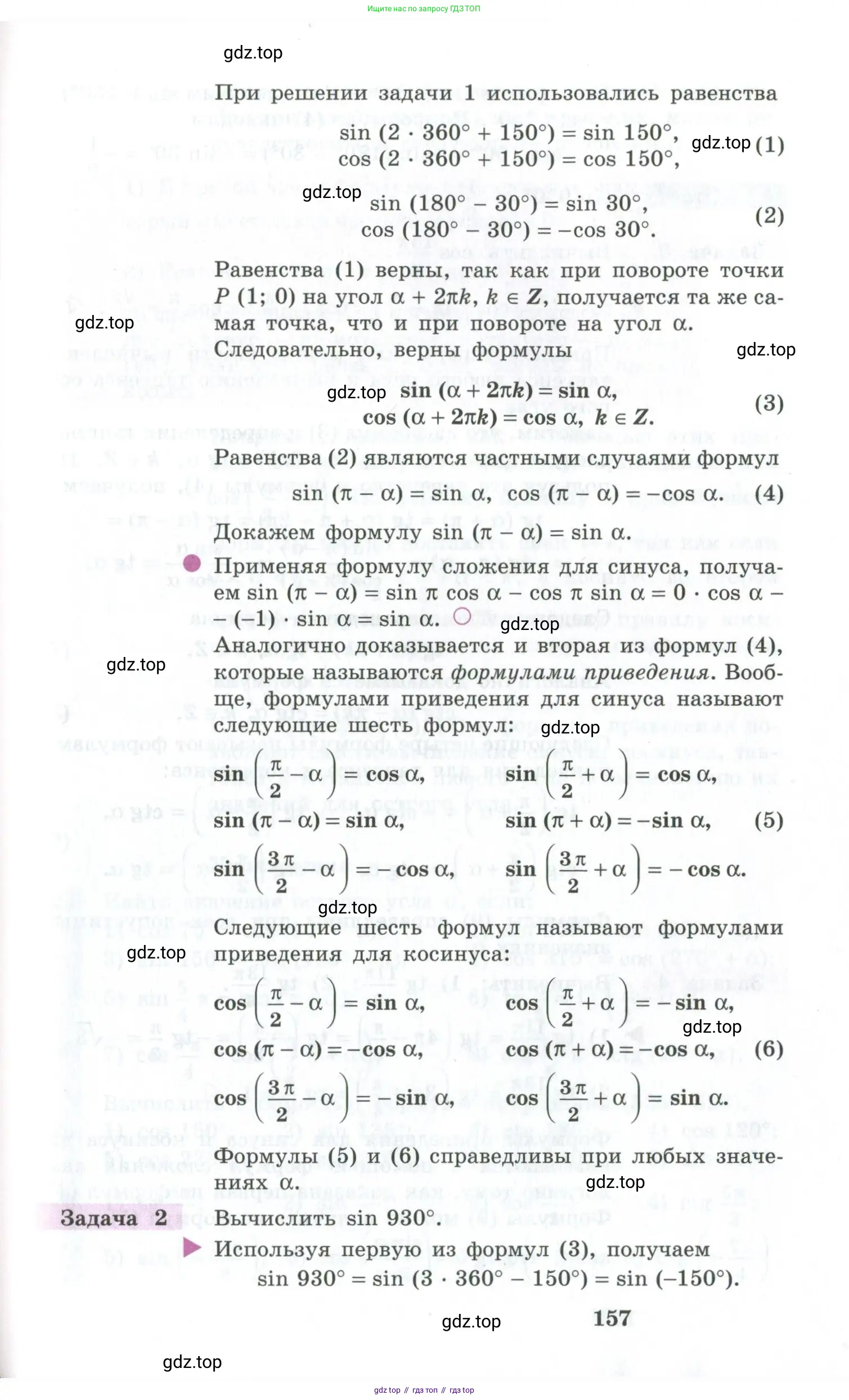 Алгебра, 10-11 класс Учебник, авторы: Алимов Шавкат Арифджанович, Колягин Юрий Михайлович, Ткачева Мария Владимировна, Федорова Надежда Евгеньевна, Шабунин Михаил Иванович, издательство Просвещение, Москва, 2014, страница 157