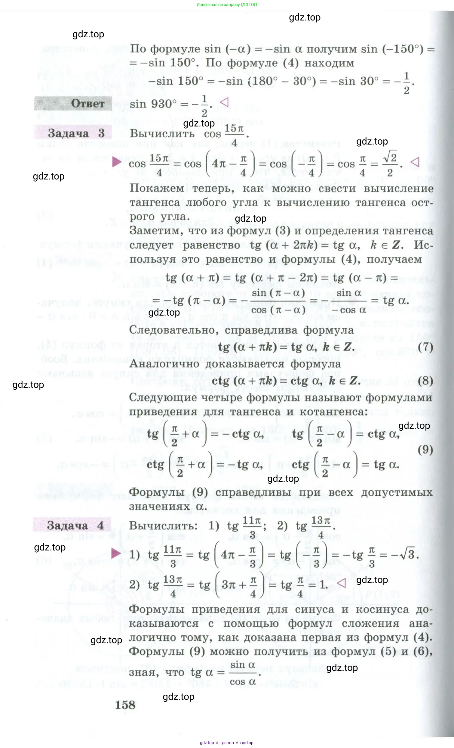 Алгебра, 10-11 класс Учебник, авторы: Алимов Шавкат Арифджанович, Колягин Юрий Михайлович, Ткачева Мария Владимировна, Федорова Надежда Евгеньевна, Шабунин Михаил Иванович, издательство Просвещение, Москва, 2014, страница 158