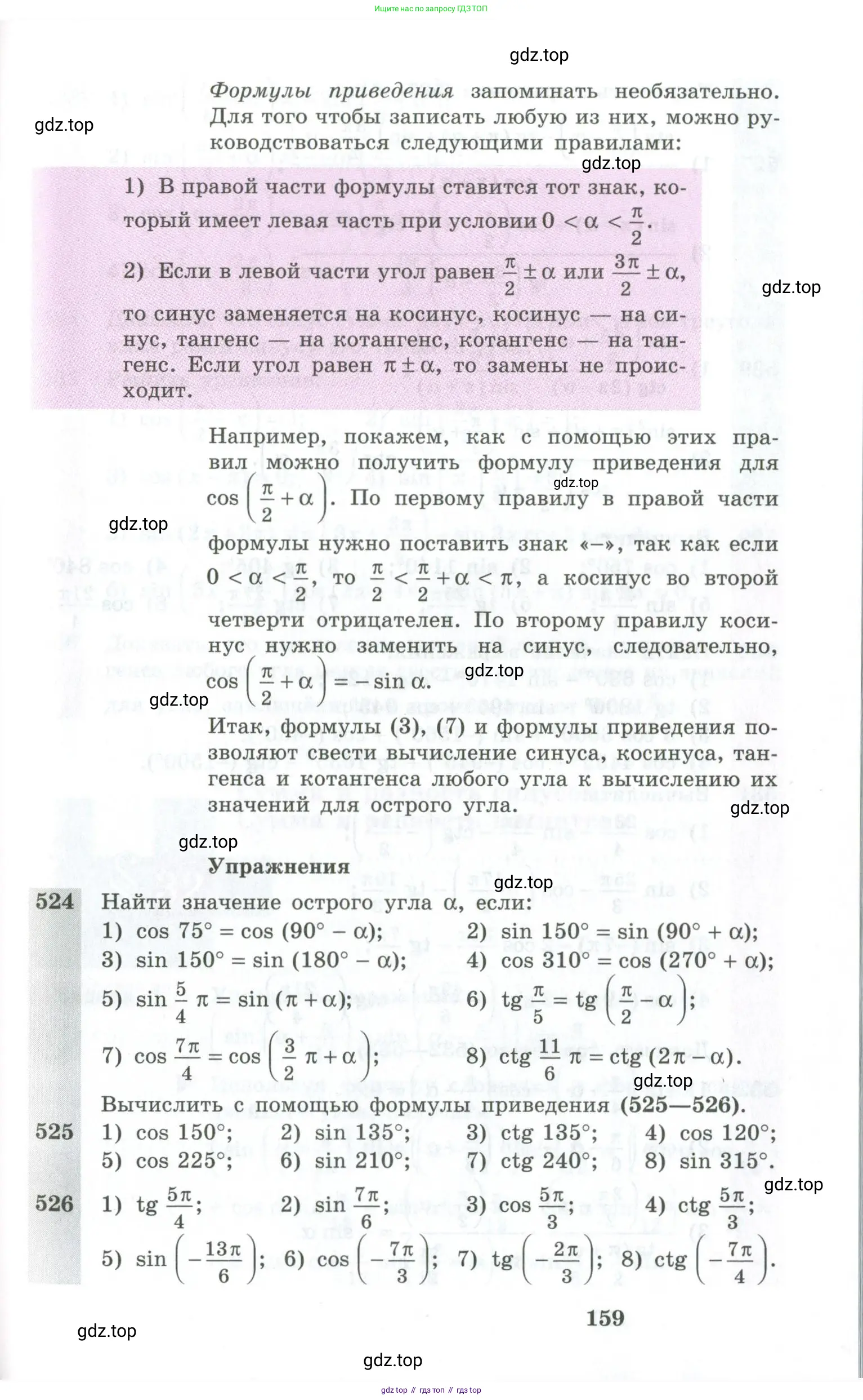 Алгебра, 10-11 класс Учебник, авторы: Алимов Шавкат Арифджанович, Колягин Юрий Михайлович, Ткачева Мария Владимировна, Федорова Надежда Евгеньевна, Шабунин Михаил Иванович, издательство Просвещение, Москва, 2014, страница 159