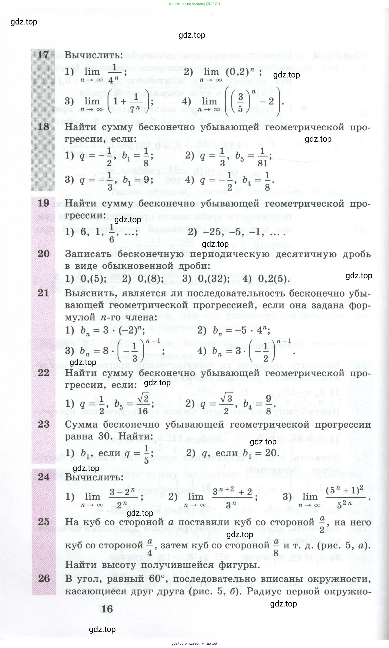 Алгебра, 10-11 класс Учебник, авторы: Алимов Шавкат Арифджанович, Колягин Юрий Михайлович, Ткачева Мария Владимировна, Федорова Надежда Евгеньевна, Шабунин Михаил Иванович, издательство Просвещение, Москва, 2014, страница 16