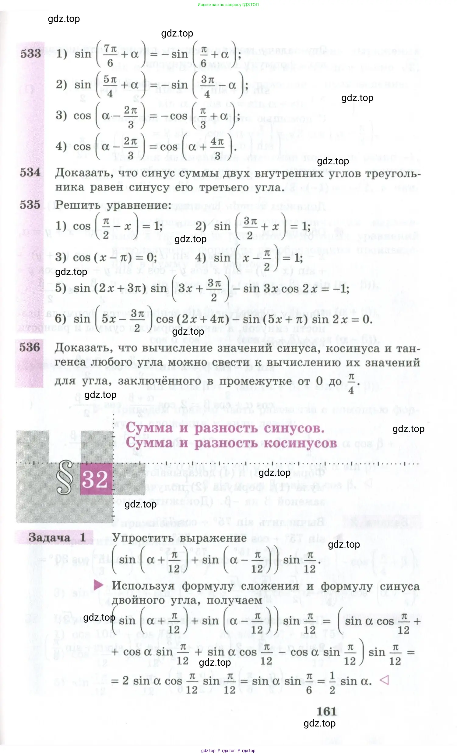 Алгебра, 10-11 класс Учебник, авторы: Алимов Шавкат Арифджанович, Колягин Юрий Михайлович, Ткачева Мария Владимировна, Федорова Надежда Евгеньевна, Шабунин Михаил Иванович, издательство Просвещение, Москва, 2014, страница 161