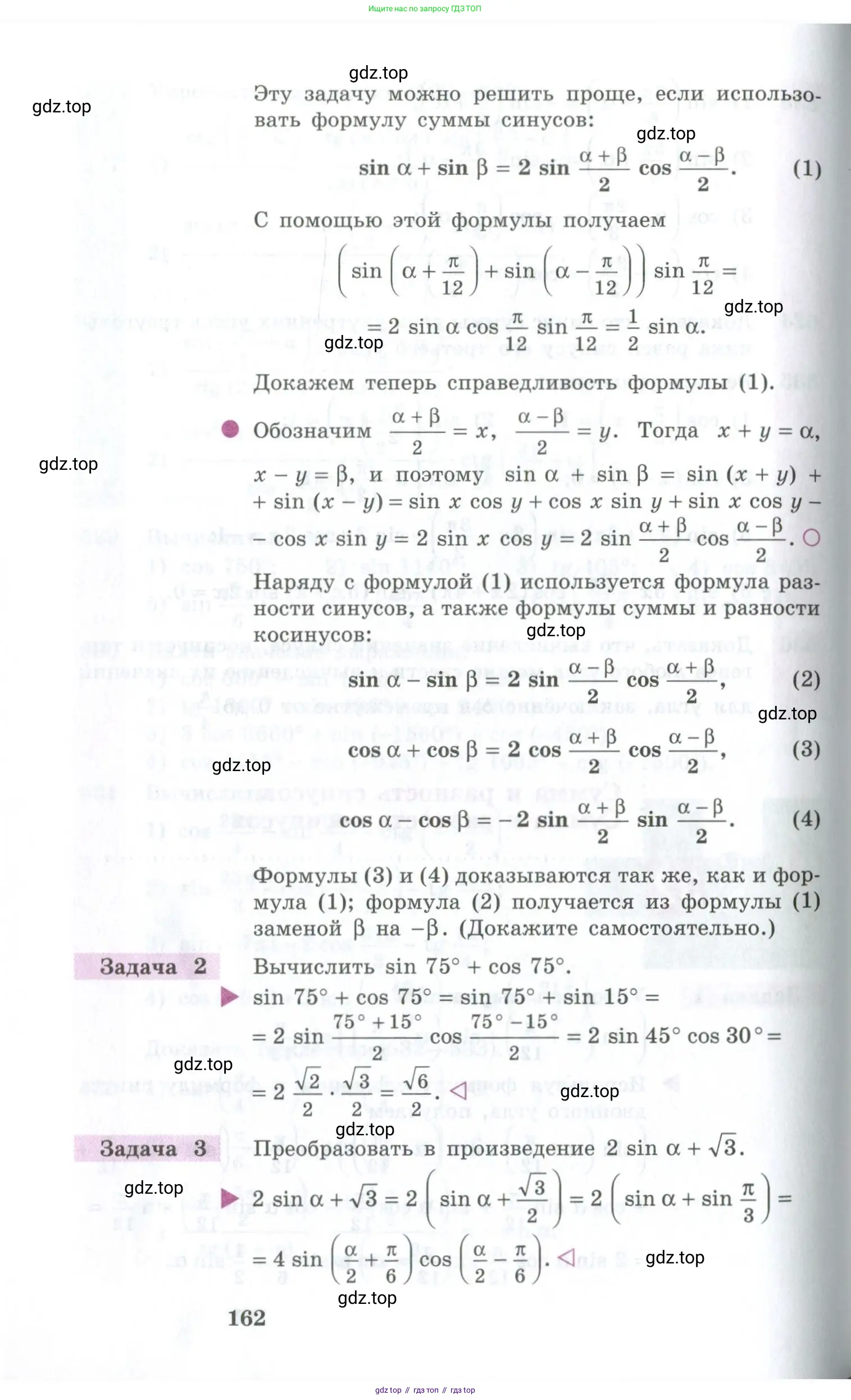 Алгебра, 10-11 класс Учебник, авторы: Алимов Шавкат Арифджанович, Колягин Юрий Михайлович, Ткачева Мария Владимировна, Федорова Надежда Евгеньевна, Шабунин Михаил Иванович, издательство Просвещение, Москва, 2014, страница 162