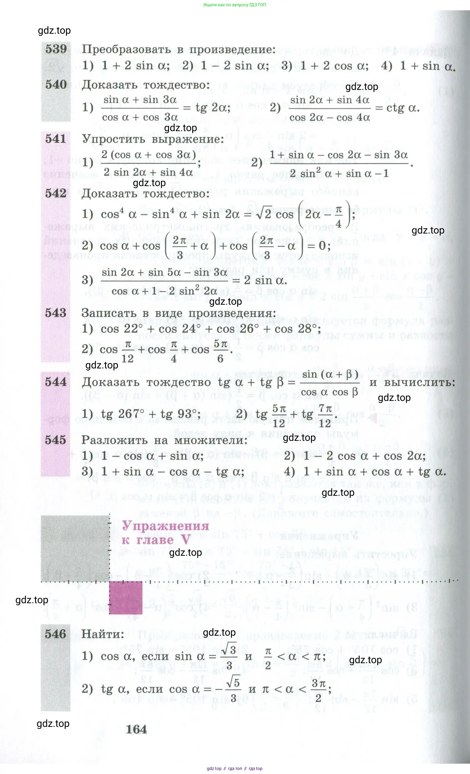 Алгебра, 10-11 класс Учебник, авторы: Алимов Шавкат Арифджанович, Колягин Юрий Михайлович, Ткачева Мария Владимировна, Федорова Надежда Евгеньевна, Шабунин Михаил Иванович, издательство Просвещение, Москва, 2014, страница 164