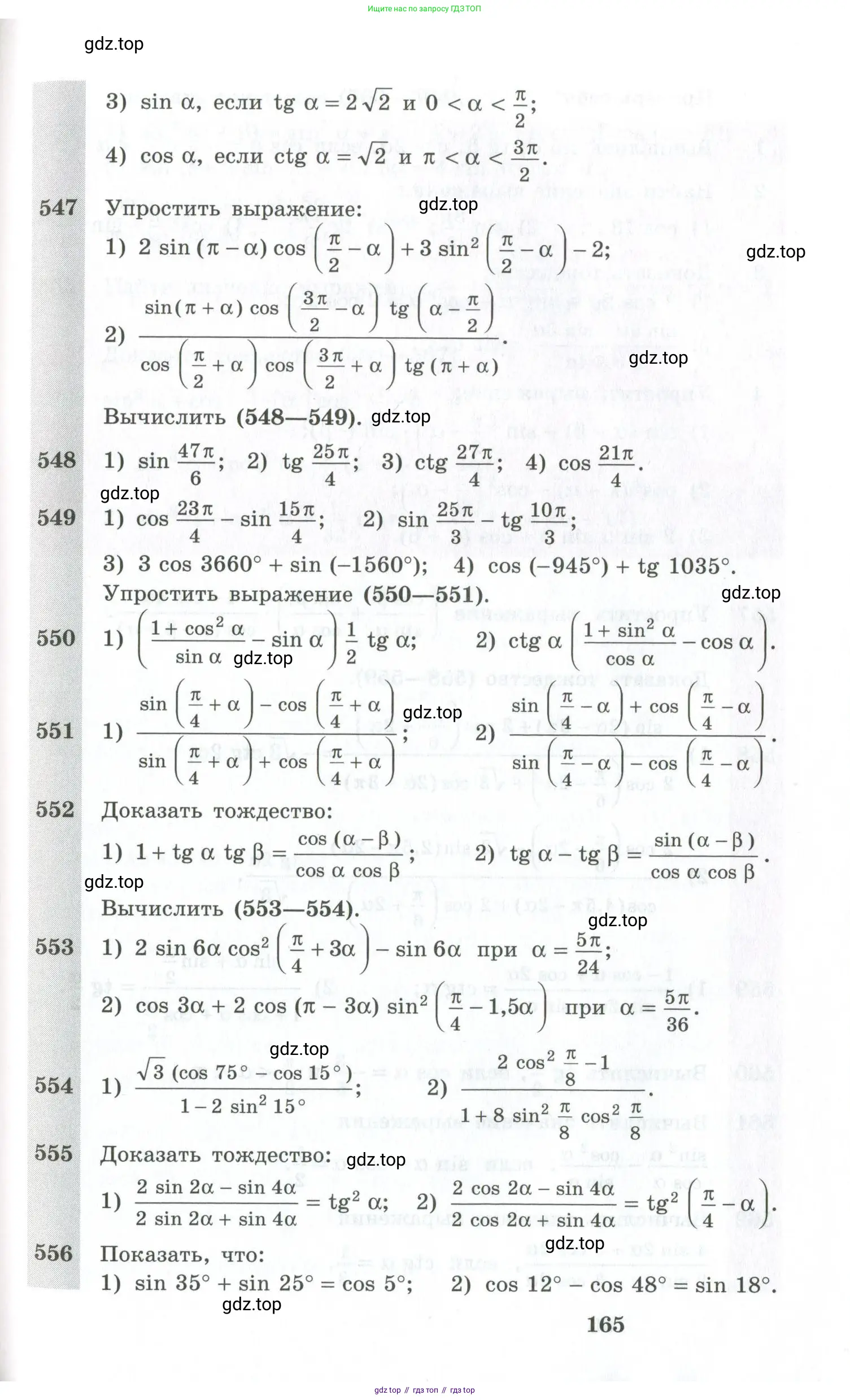 Алгебра, 10-11 класс Учебник, авторы: Алимов Шавкат Арифджанович, Колягин Юрий Михайлович, Ткачева Мария Владимировна, Федорова Надежда Евгеньевна, Шабунин Михаил Иванович, издательство Просвещение, Москва, 2014, страница 165
