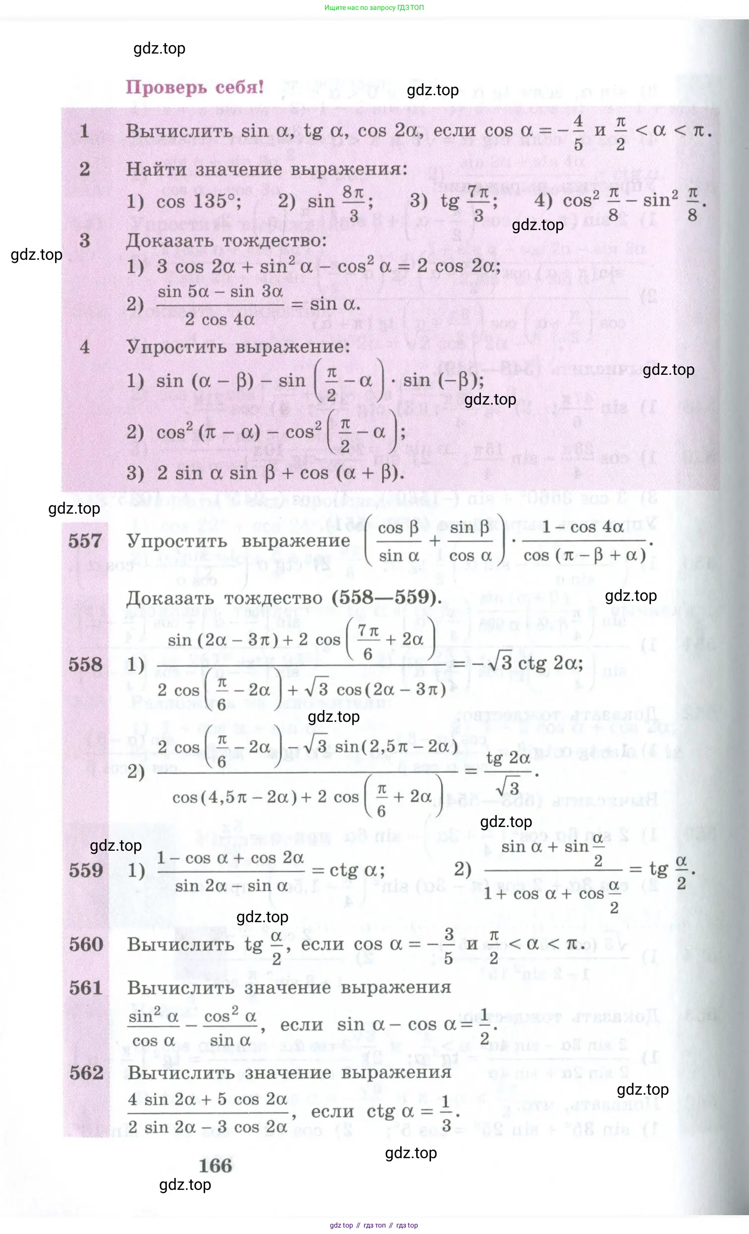 Алгебра, 10-11 класс Учебник, авторы: Алимов Шавкат Арифджанович, Колягин Юрий Михайлович, Ткачева Мария Владимировна, Федорова Надежда Евгеньевна, Шабунин Михаил Иванович, издательство Просвещение, Москва, 2014, страница 166