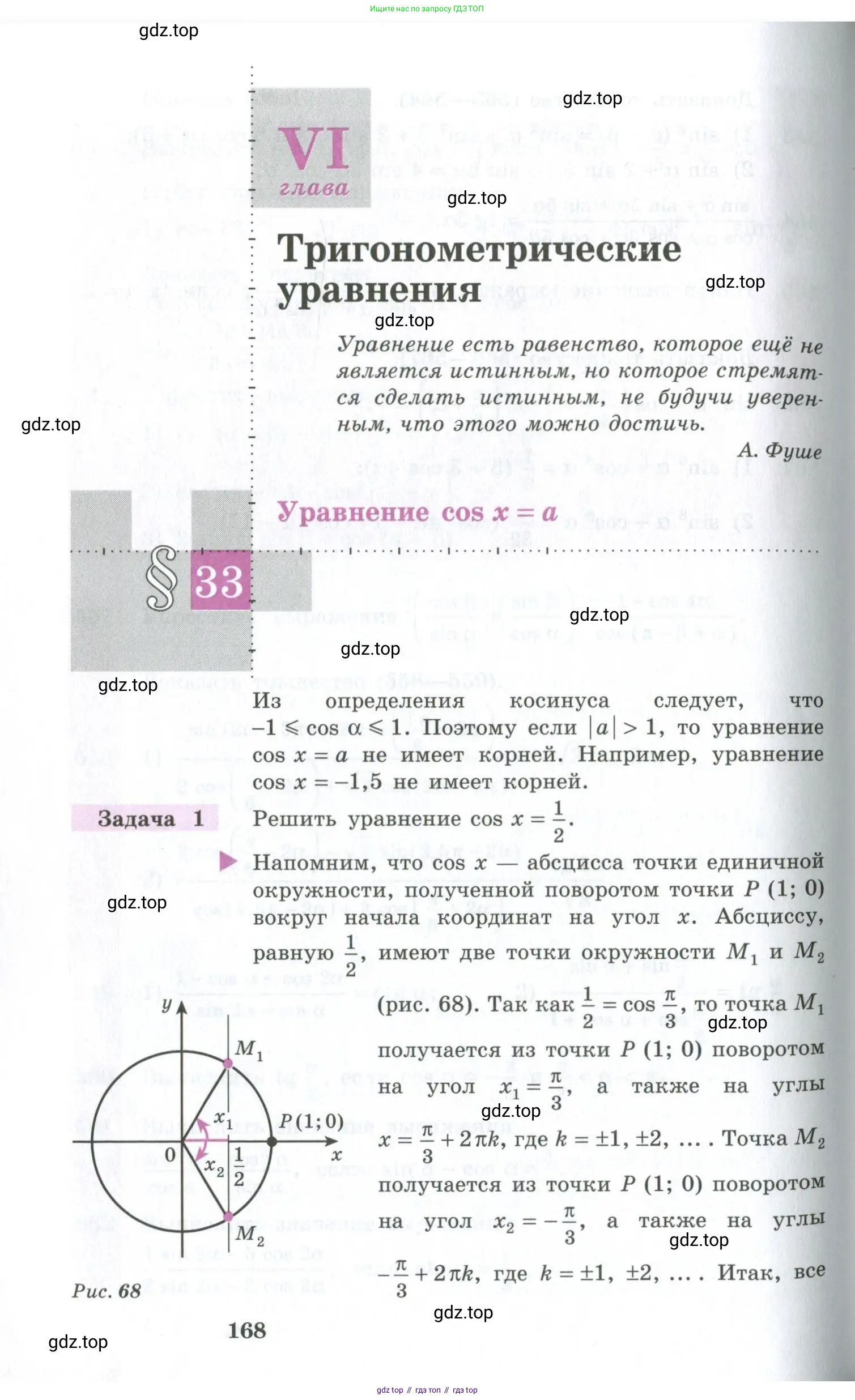 Алгебра, 10-11 класс Учебник, авторы: Алимов Шавкат Арифджанович, Колягин Юрий Михайлович, Ткачева Мария Владимировна, Федорова Надежда Евгеньевна, Шабунин Михаил Иванович, издательство Просвещение, Москва, 2014, страница 168