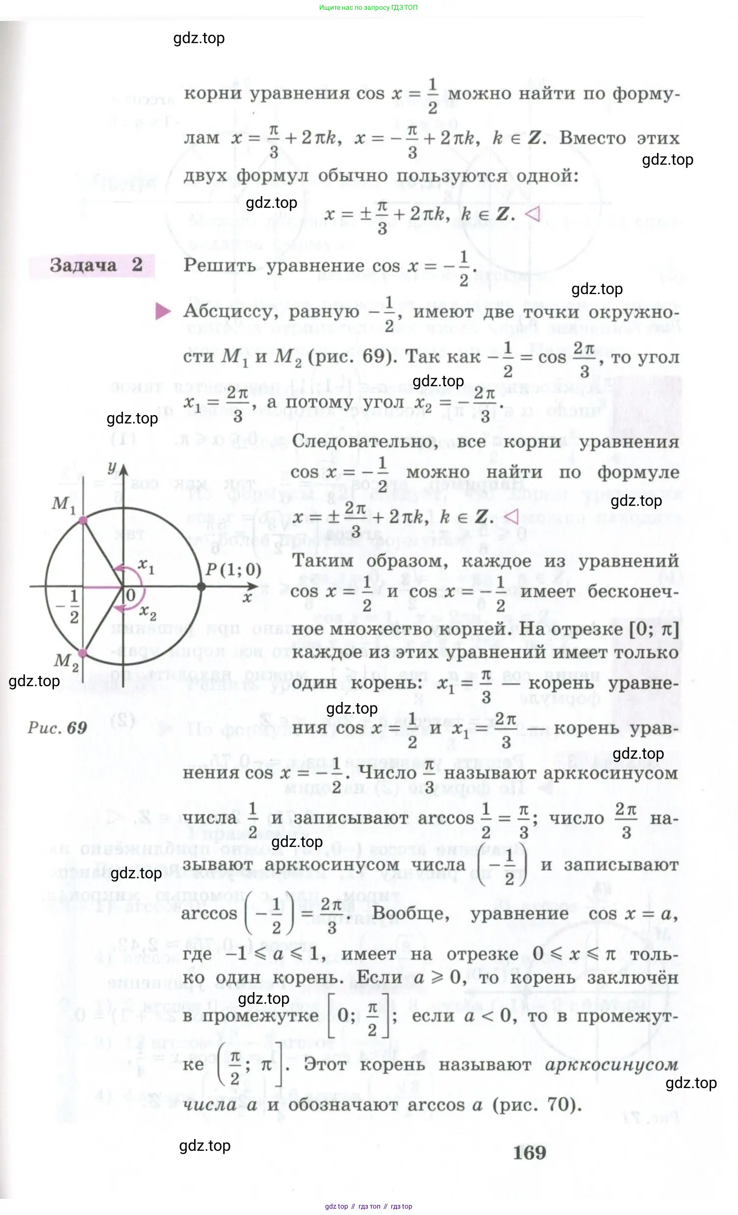 Алгебра, 10-11 класс Учебник, авторы: Алимов Шавкат Арифджанович, Колягин Юрий Михайлович, Ткачева Мария Владимировна, Федорова Надежда Евгеньевна, Шабунин Михаил Иванович, издательство Просвещение, Москва, 2014, страница 169