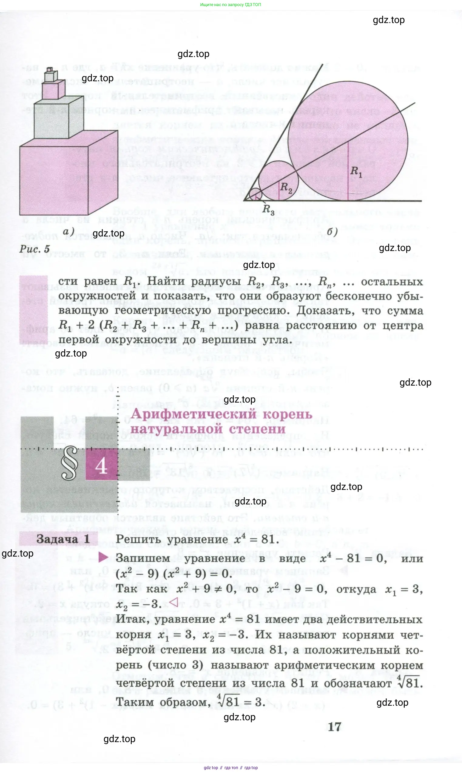 Алгебра, 10-11 класс Учебник, авторы: Алимов Шавкат Арифджанович, Колягин Юрий Михайлович, Ткачева Мария Владимировна, Федорова Надежда Евгеньевна, Шабунин Михаил Иванович, издательство Просвещение, Москва, 2014, страница 17