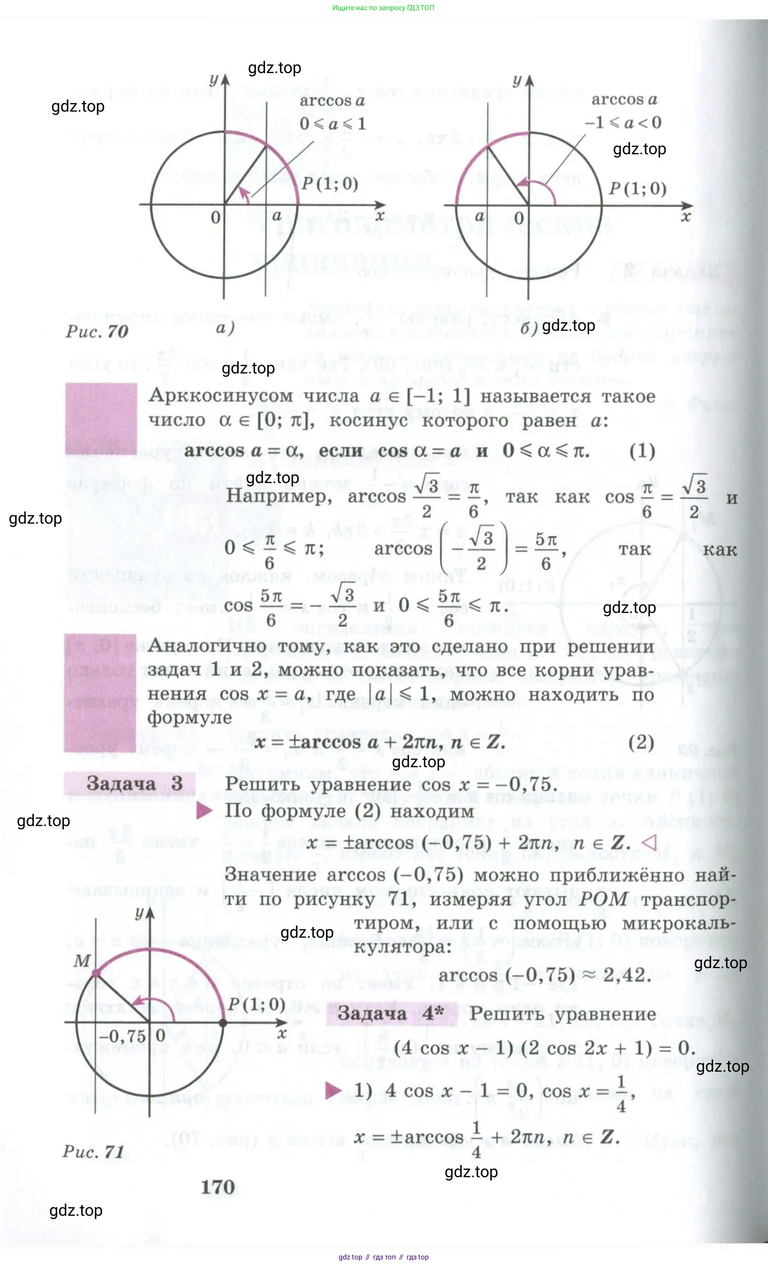 Алгебра, 10-11 класс Учебник, авторы: Алимов Шавкат Арифджанович, Колягин Юрий Михайлович, Ткачева Мария Владимировна, Федорова Надежда Евгеньевна, Шабунин Михаил Иванович, издательство Просвещение, Москва, 2014, страница 170