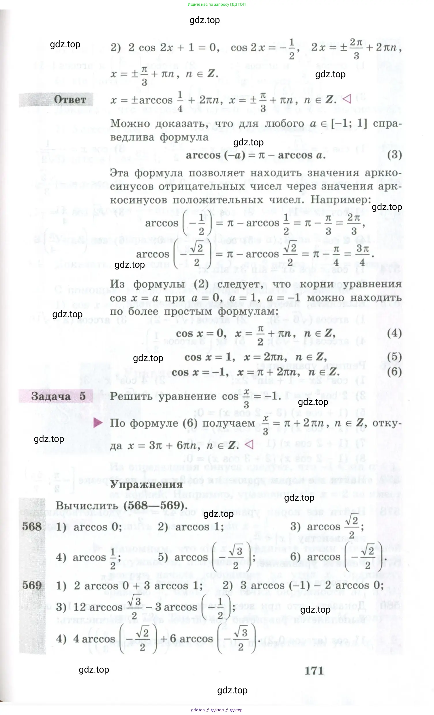 Алгебра, 10-11 класс Учебник, авторы: Алимов Шавкат Арифджанович, Колягин Юрий Михайлович, Ткачева Мария Владимировна, Федорова Надежда Евгеньевна, Шабунин Михаил Иванович, издательство Просвещение, Москва, 2014, страница 171
