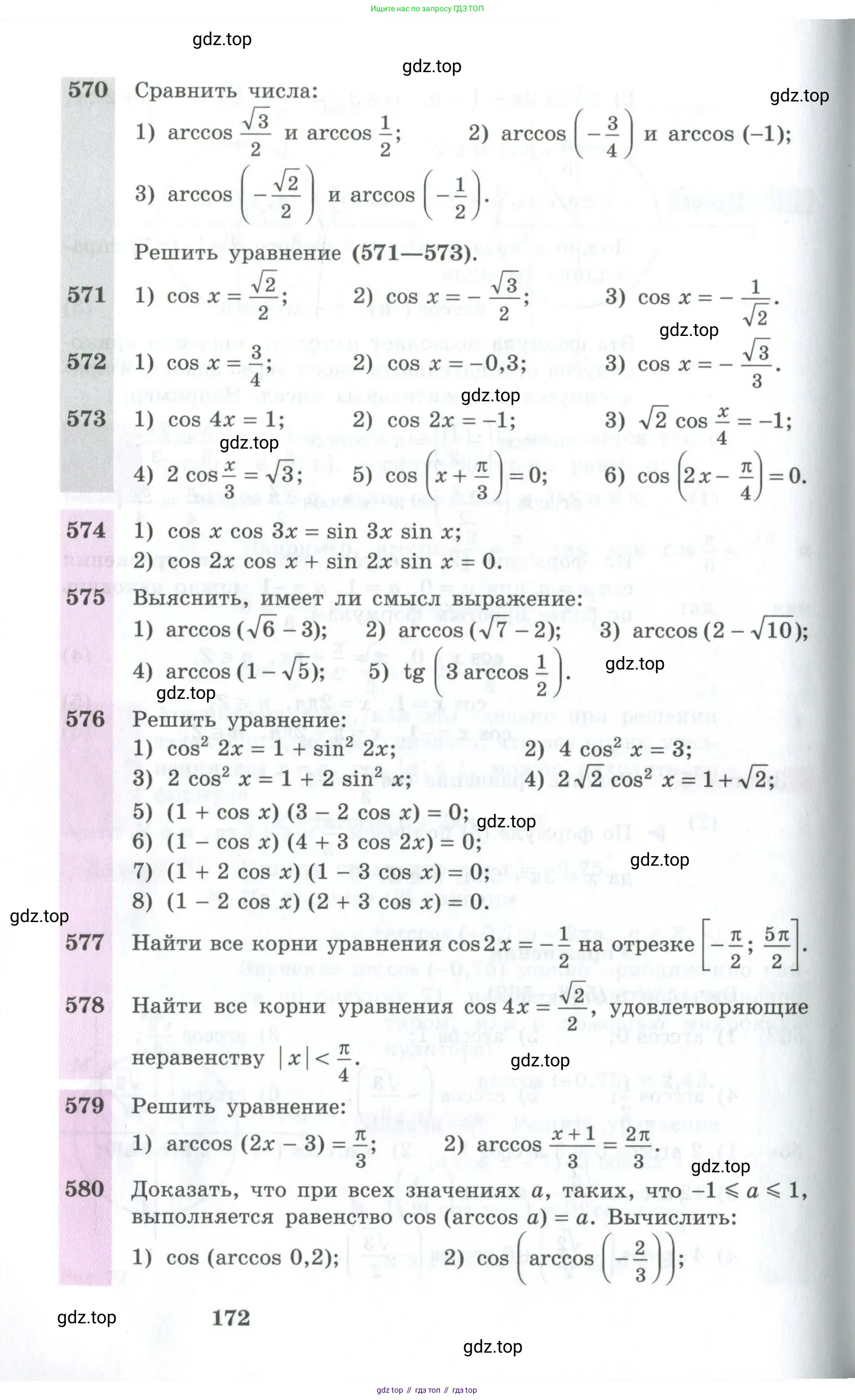 Алгебра, 10-11 класс Учебник, авторы: Алимов Шавкат Арифджанович, Колягин Юрий Михайлович, Ткачева Мария Владимировна, Федорова Надежда Евгеньевна, Шабунин Михаил Иванович, издательство Просвещение, Москва, 2014, страница 172