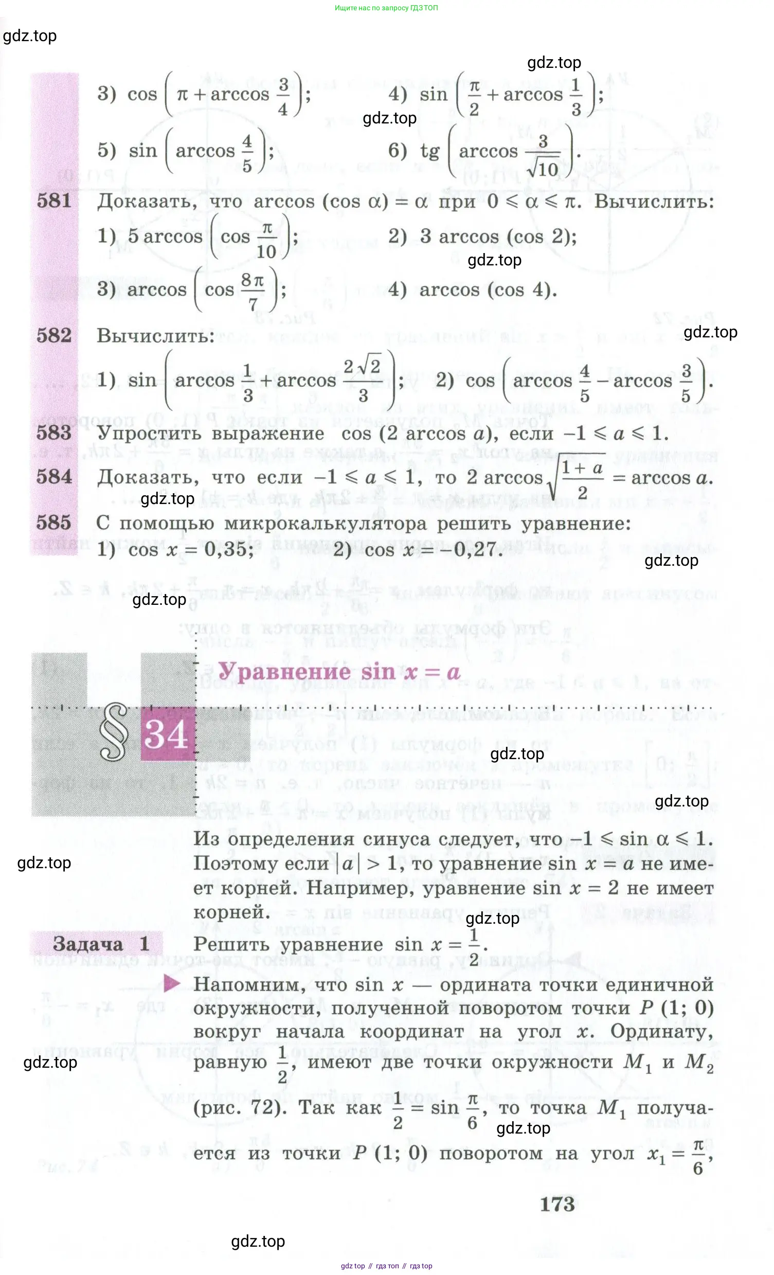 Алгебра, 10-11 класс Учебник, авторы: Алимов Шавкат Арифджанович, Колягин Юрий Михайлович, Ткачева Мария Владимировна, Федорова Надежда Евгеньевна, Шабунин Михаил Иванович, издательство Просвещение, Москва, 2014, страница 173