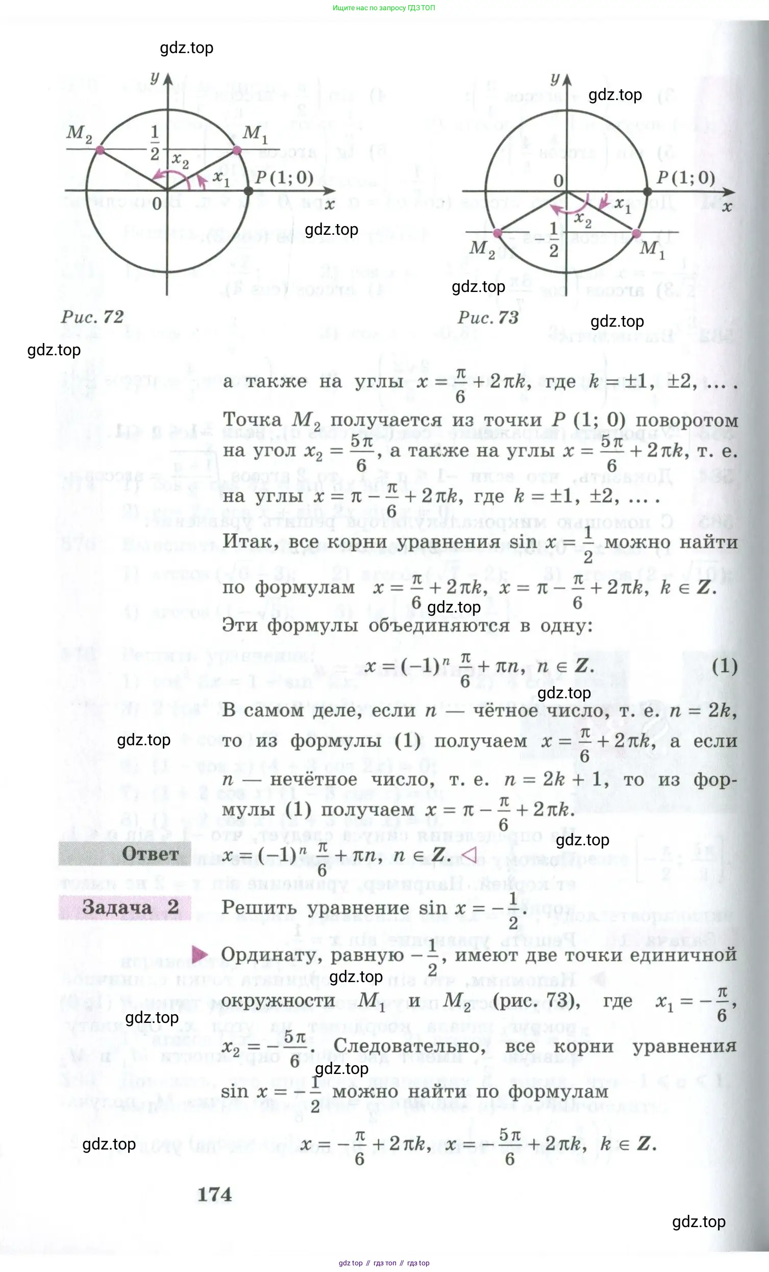 Алгебра, 10-11 класс Учебник, авторы: Алимов Шавкат Арифджанович, Колягин Юрий Михайлович, Ткачева Мария Владимировна, Федорова Надежда Евгеньевна, Шабунин Михаил Иванович, издательство Просвещение, Москва, 2014, страница 174