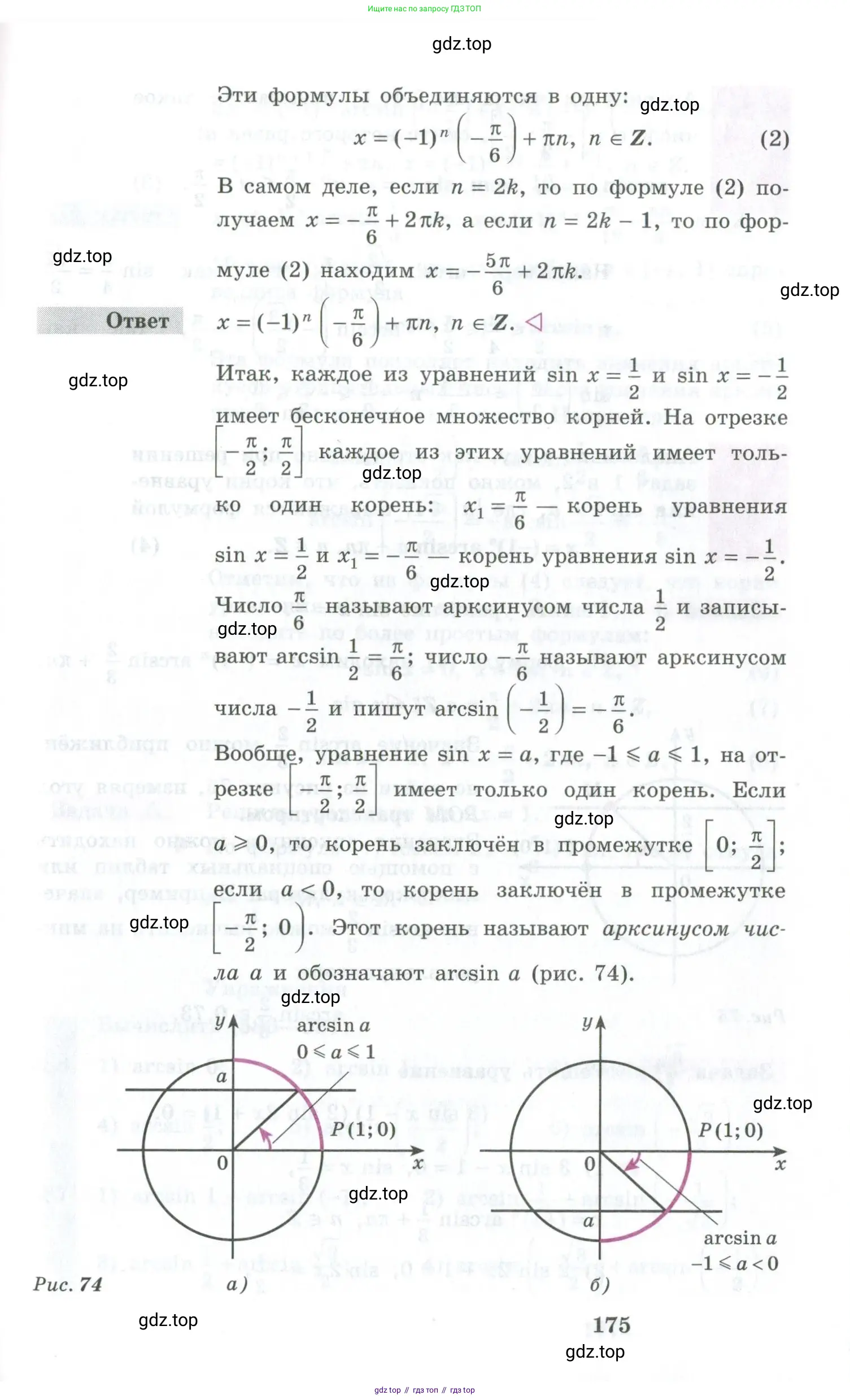 Алгебра, 10-11 класс Учебник, авторы: Алимов Шавкат Арифджанович, Колягин Юрий Михайлович, Ткачева Мария Владимировна, Федорова Надежда Евгеньевна, Шабунин Михаил Иванович, издательство Просвещение, Москва, 2014, страница 175