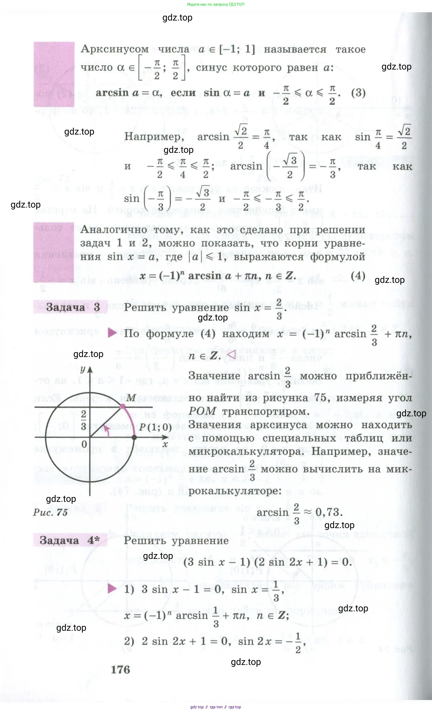 Алгебра, 10-11 класс Учебник, авторы: Алимов Шавкат Арифджанович, Колягин Юрий Михайлович, Ткачева Мария Владимировна, Федорова Надежда Евгеньевна, Шабунин Михаил Иванович, издательство Просвещение, Москва, 2014, страница 176