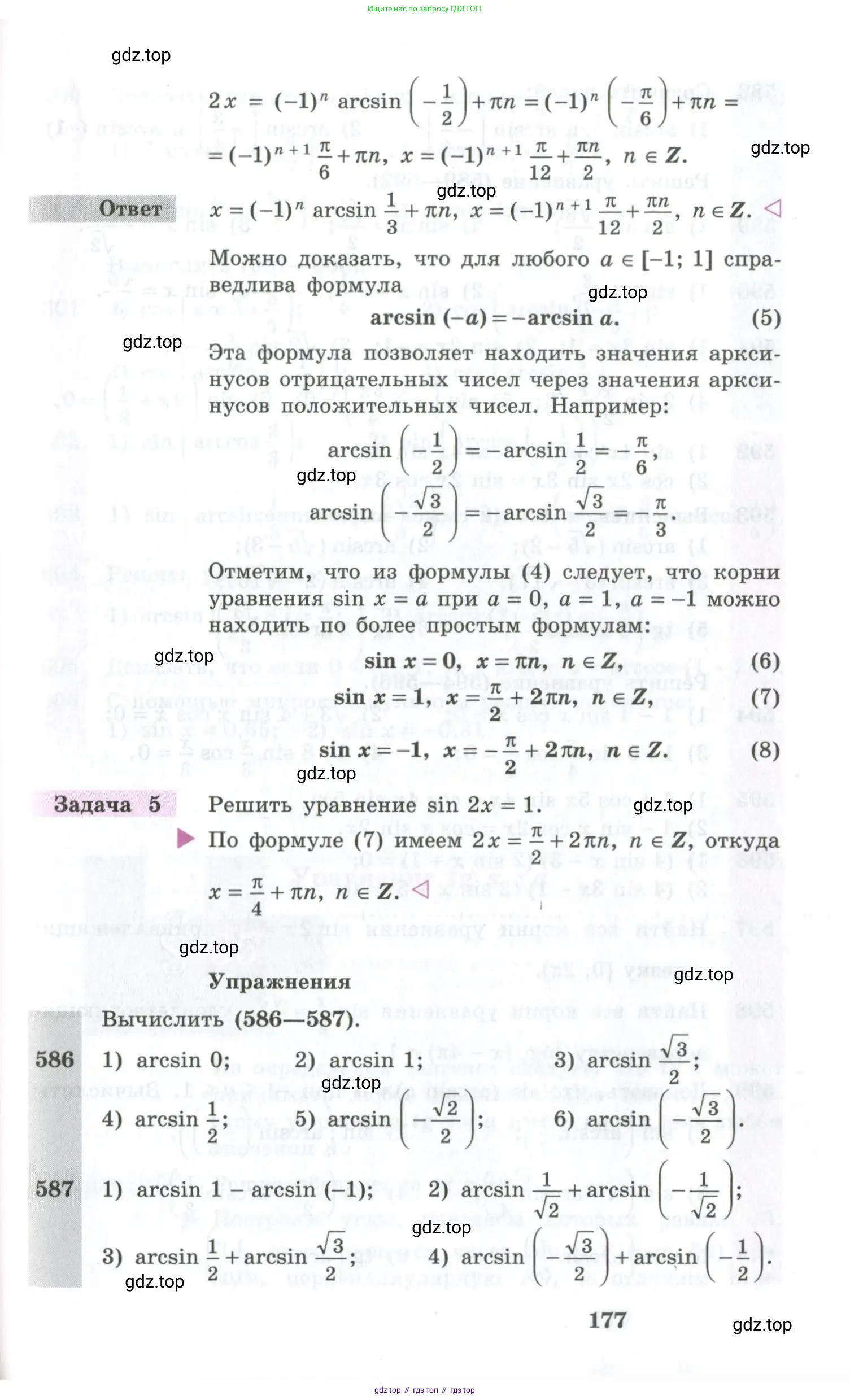 Алгебра, 10-11 класс Учебник, авторы: Алимов Шавкат Арифджанович, Колягин Юрий Михайлович, Ткачева Мария Владимировна, Федорова Надежда Евгеньевна, Шабунин Михаил Иванович, издательство Просвещение, Москва, 2014, страница 177