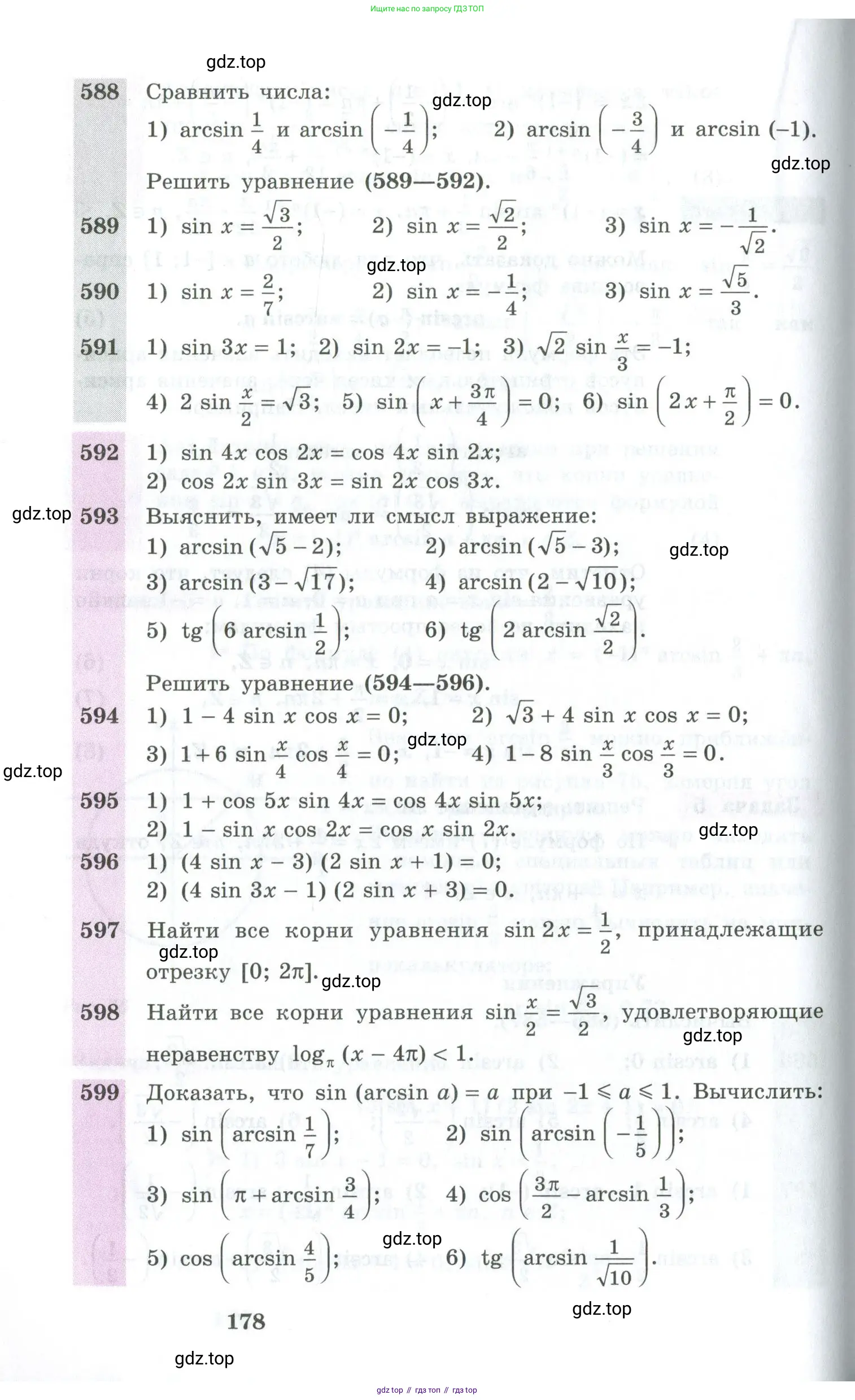 Алгебра, 10-11 класс Учебник, авторы: Алимов Шавкат Арифджанович, Колягин Юрий Михайлович, Ткачева Мария Владимировна, Федорова Надежда Евгеньевна, Шабунин Михаил Иванович, издательство Просвещение, Москва, 2014, страница 178