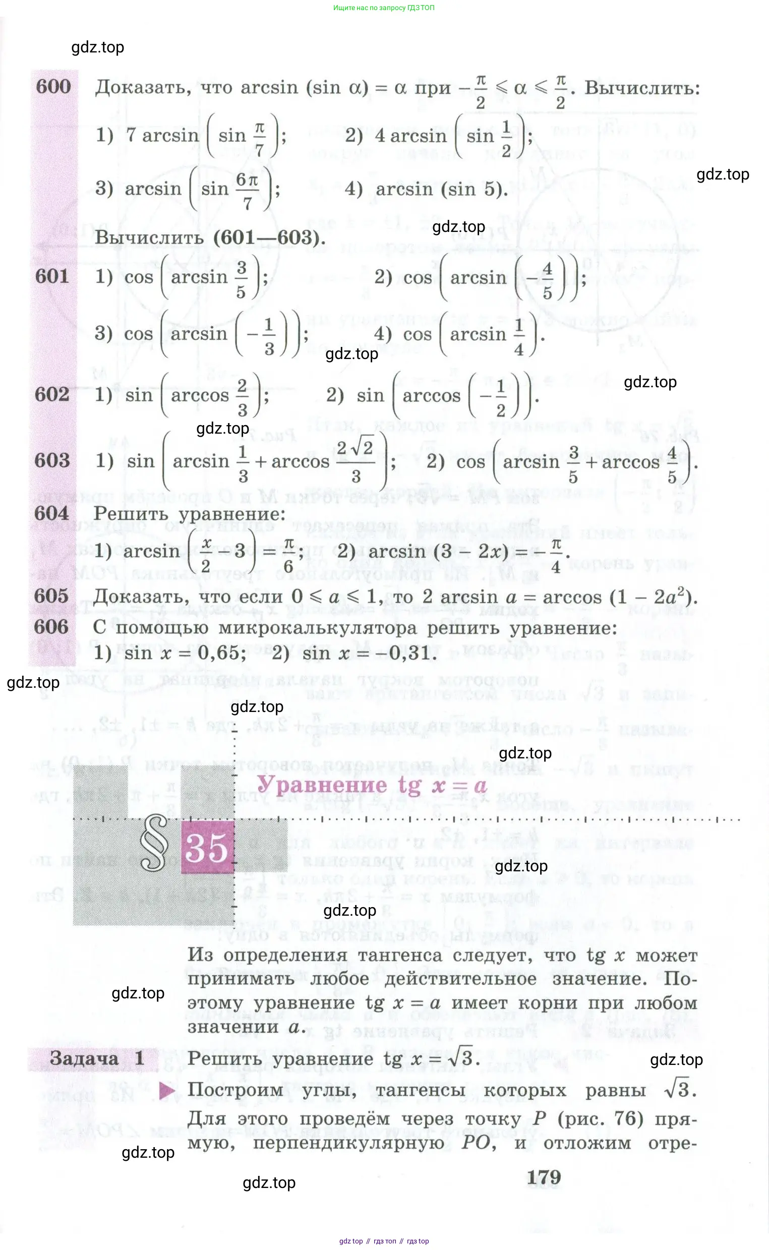 Алгебра, 10-11 класс Учебник, авторы: Алимов Шавкат Арифджанович, Колягин Юрий Михайлович, Ткачева Мария Владимировна, Федорова Надежда Евгеньевна, Шабунин Михаил Иванович, издательство Просвещение, Москва, 2014, страница 179