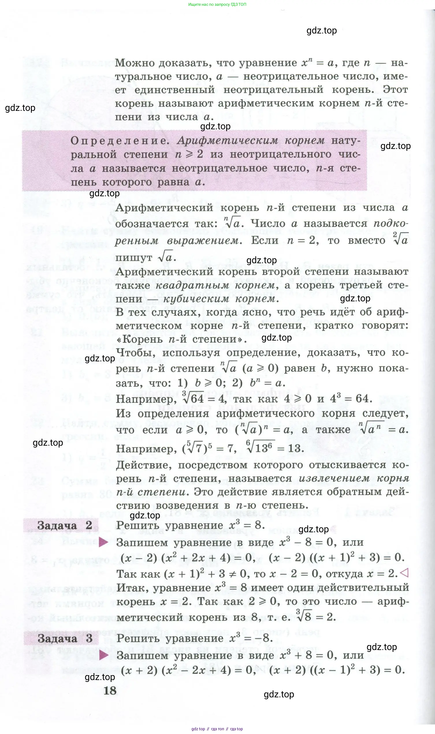 Алгебра, 10-11 класс Учебник, авторы: Алимов Шавкат Арифджанович, Колягин Юрий Михайлович, Ткачева Мария Владимировна, Федорова Надежда Евгеньевна, Шабунин Михаил Иванович, издательство Просвещение, Москва, 2014, страница 18