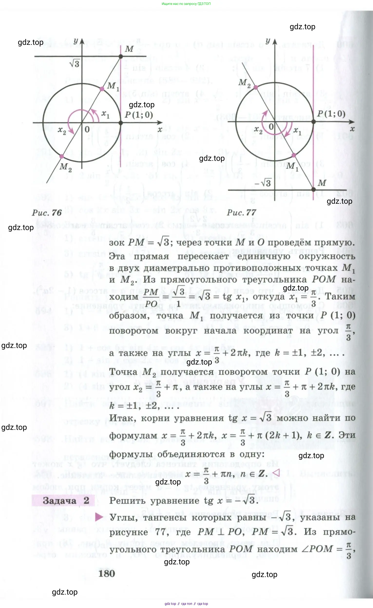 Алгебра, 10-11 класс Учебник, авторы: Алимов Шавкат Арифджанович, Колягин Юрий Михайлович, Ткачева Мария Владимировна, Федорова Надежда Евгеньевна, Шабунин Михаил Иванович, издательство Просвещение, Москва, 2014, страница 180