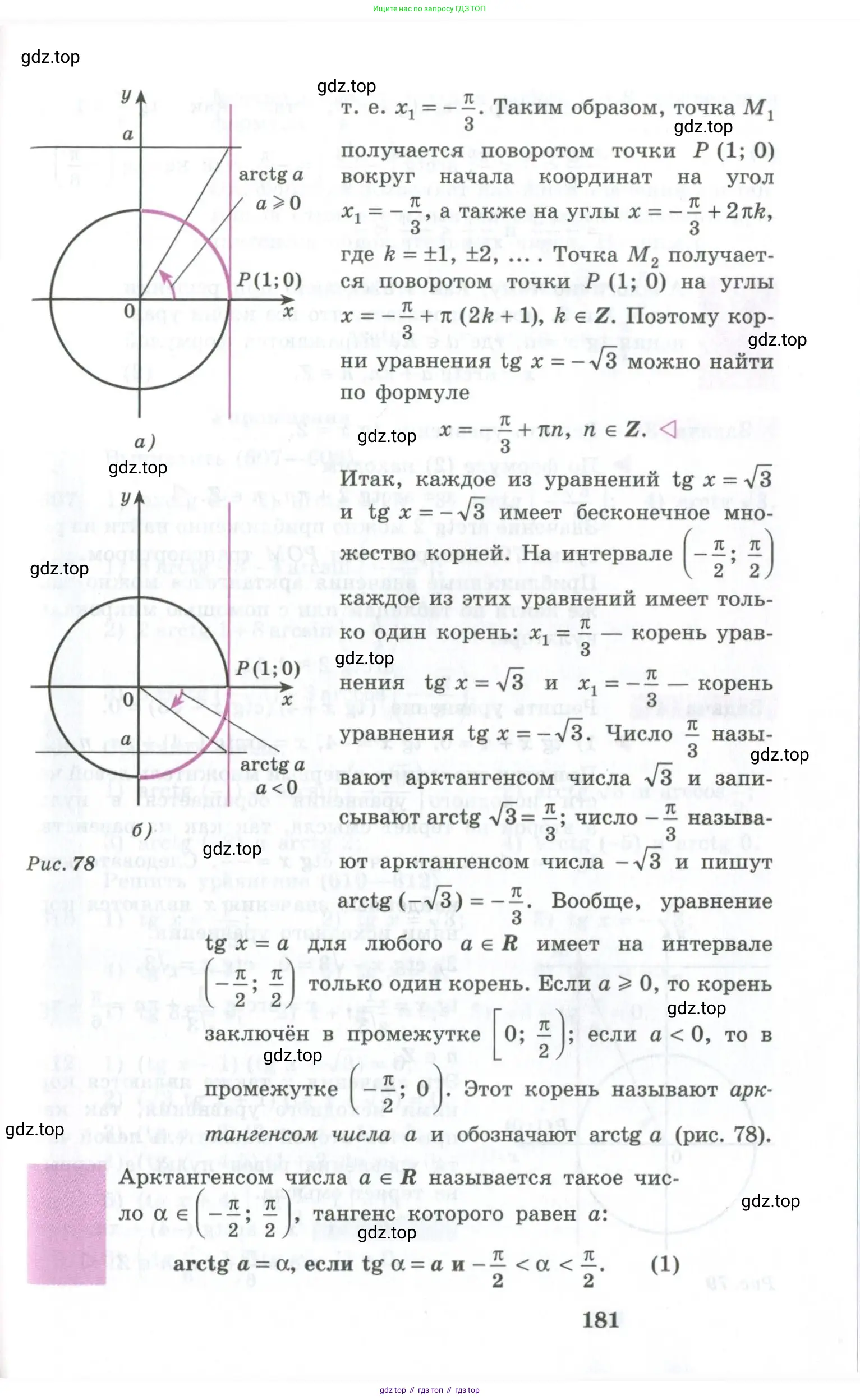 Алгебра, 10-11 класс Учебник, авторы: Алимов Шавкат Арифджанович, Колягин Юрий Михайлович, Ткачева Мария Владимировна, Федорова Надежда Евгеньевна, Шабунин Михаил Иванович, издательство Просвещение, Москва, 2014, страница 181