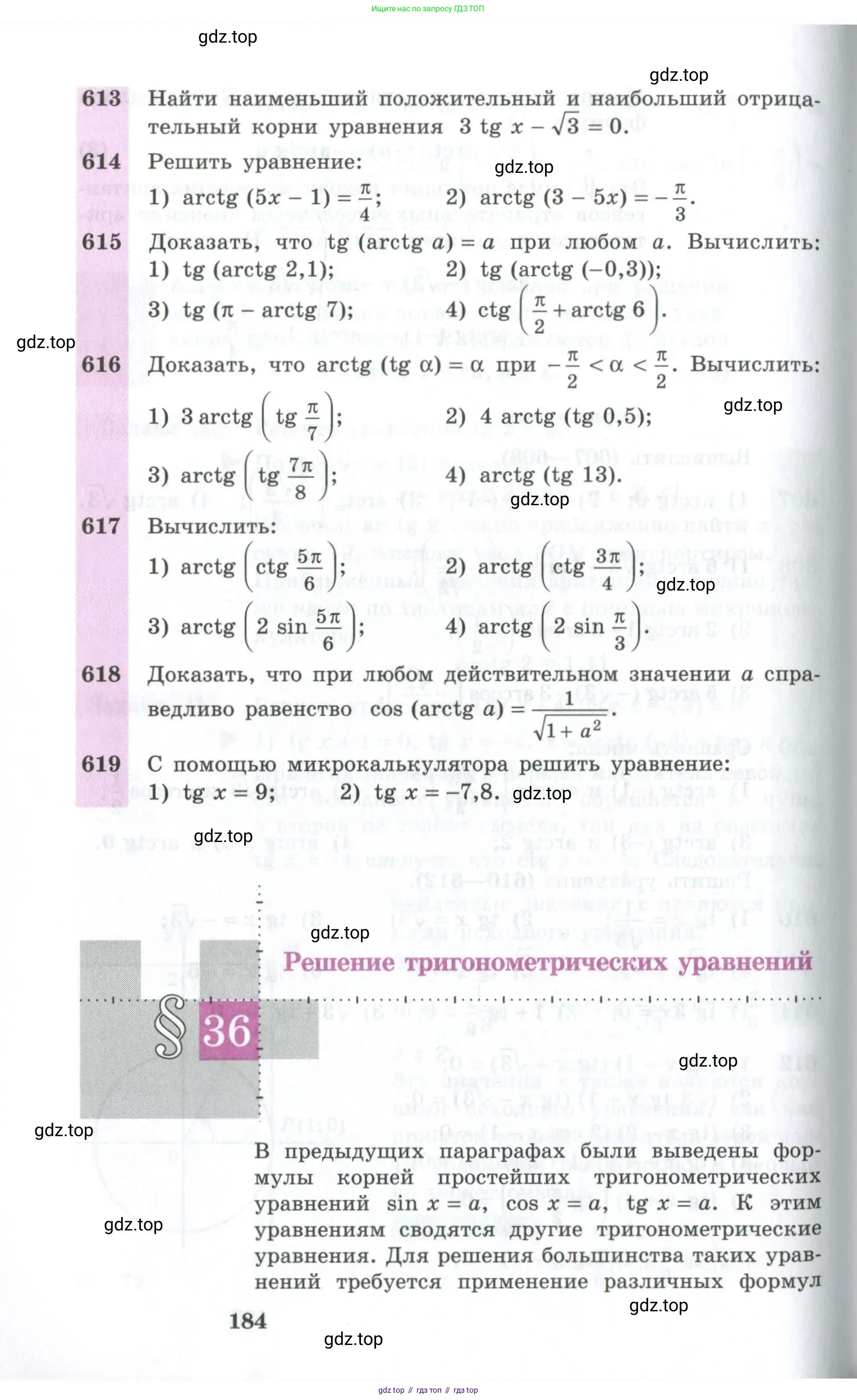 Алгебра, 10-11 класс Учебник, авторы: Алимов Шавкат Арифджанович, Колягин Юрий Михайлович, Ткачева Мария Владимировна, Федорова Надежда Евгеньевна, Шабунин Михаил Иванович, издательство Просвещение, Москва, 2014, страница 184