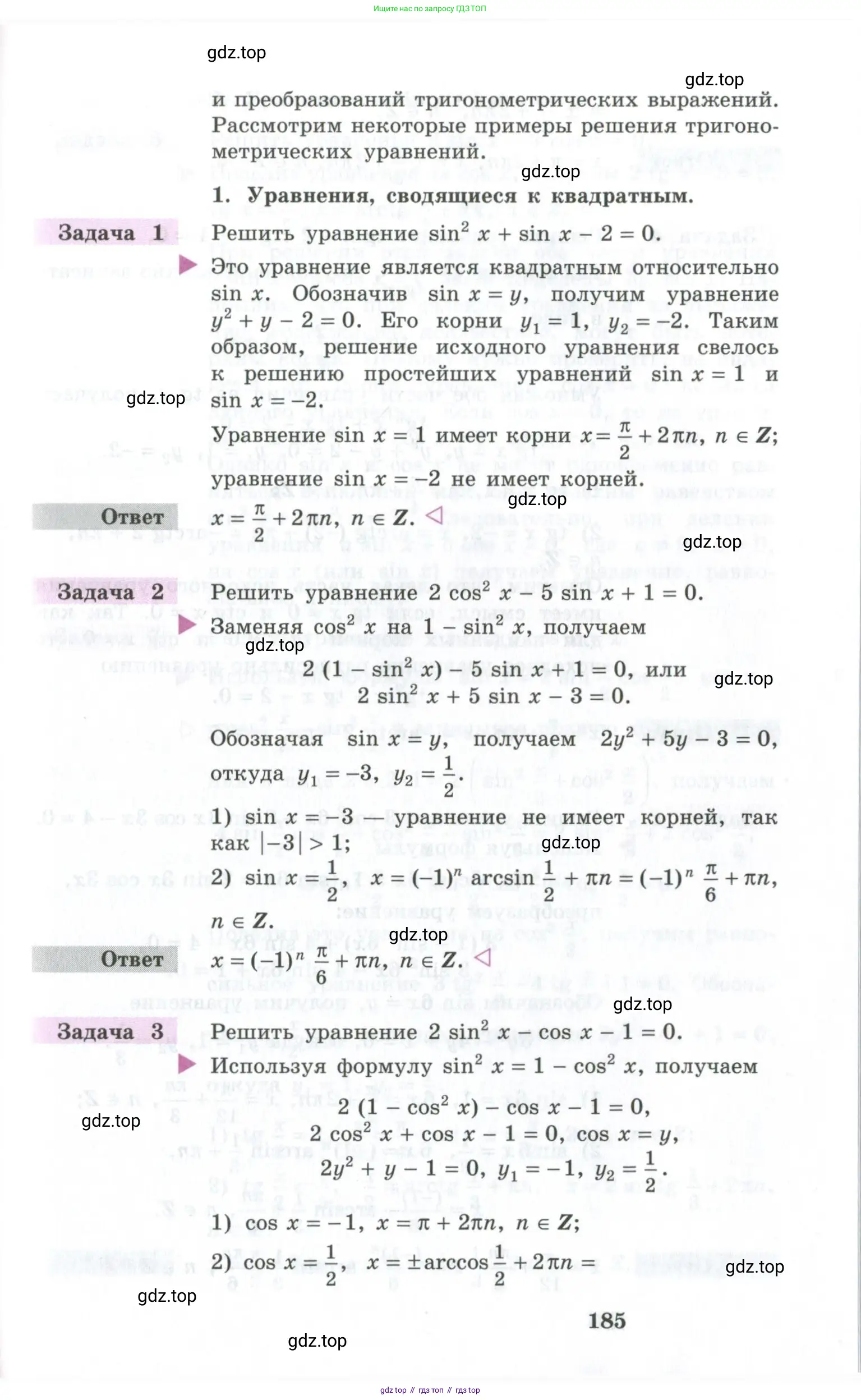 Алгебра, 10-11 класс Учебник, авторы: Алимов Шавкат Арифджанович, Колягин Юрий Михайлович, Ткачева Мария Владимировна, Федорова Надежда Евгеньевна, Шабунин Михаил Иванович, издательство Просвещение, Москва, 2014, страница 185