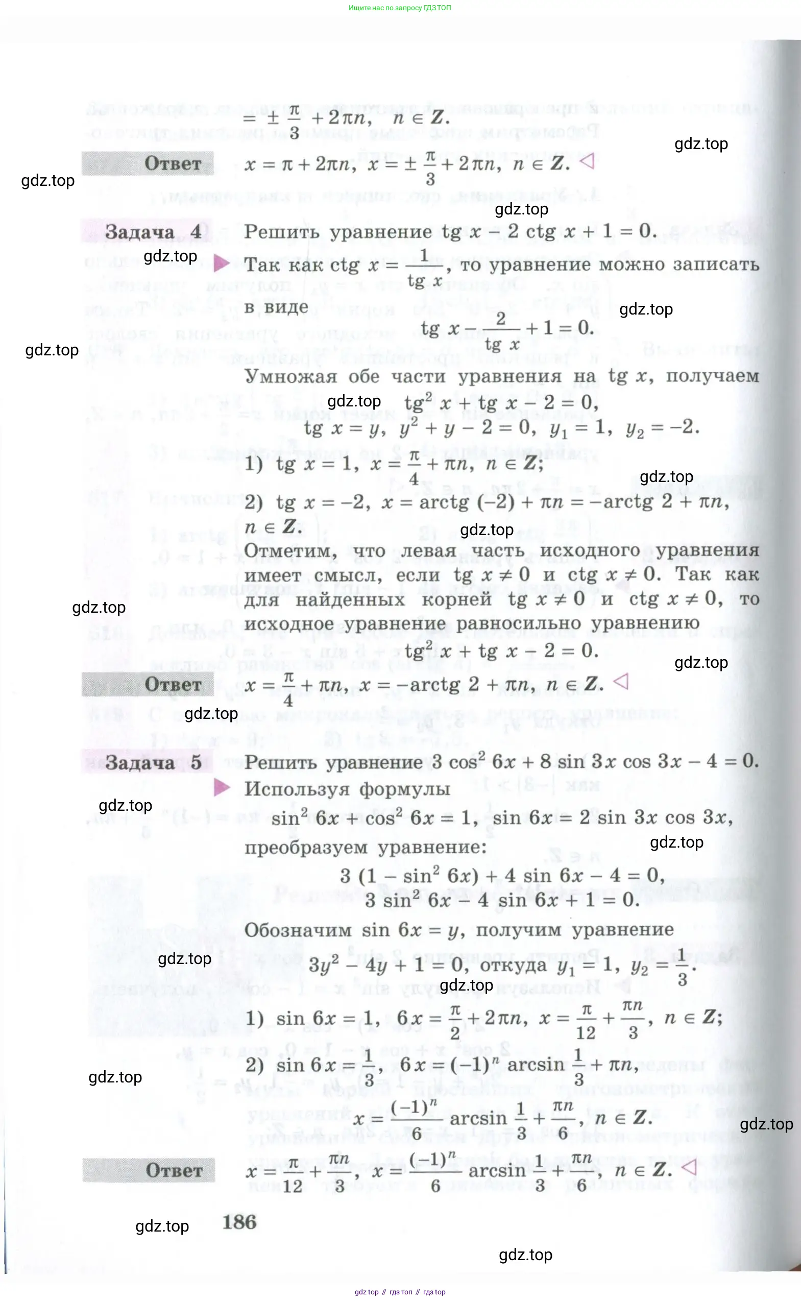 Алгебра, 10-11 класс Учебник, авторы: Алимов Шавкат Арифджанович, Колягин Юрий Михайлович, Ткачева Мария Владимировна, Федорова Надежда Евгеньевна, Шабунин Михаил Иванович, издательство Просвещение, Москва, 2014, страница 186