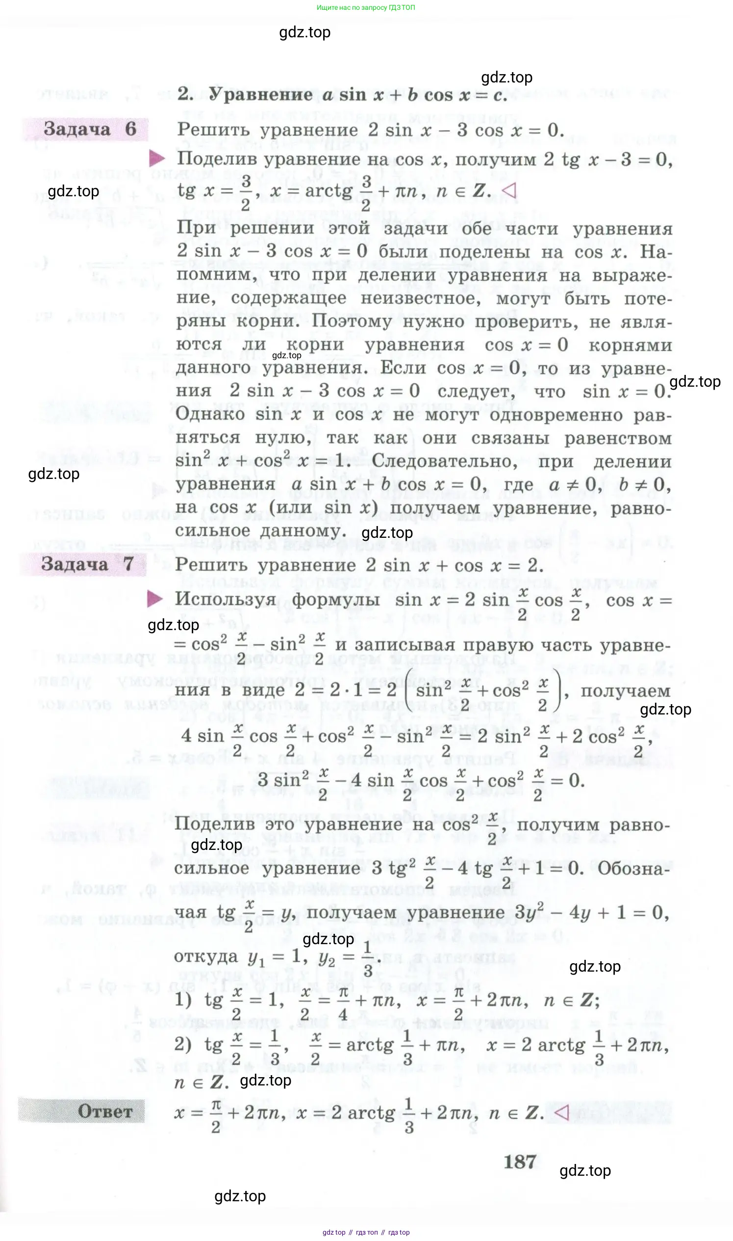 Алгебра, 10-11 класс Учебник, авторы: Алимов Шавкат Арифджанович, Колягин Юрий Михайлович, Ткачева Мария Владимировна, Федорова Надежда Евгеньевна, Шабунин Михаил Иванович, издательство Просвещение, Москва, 2014, страница 187