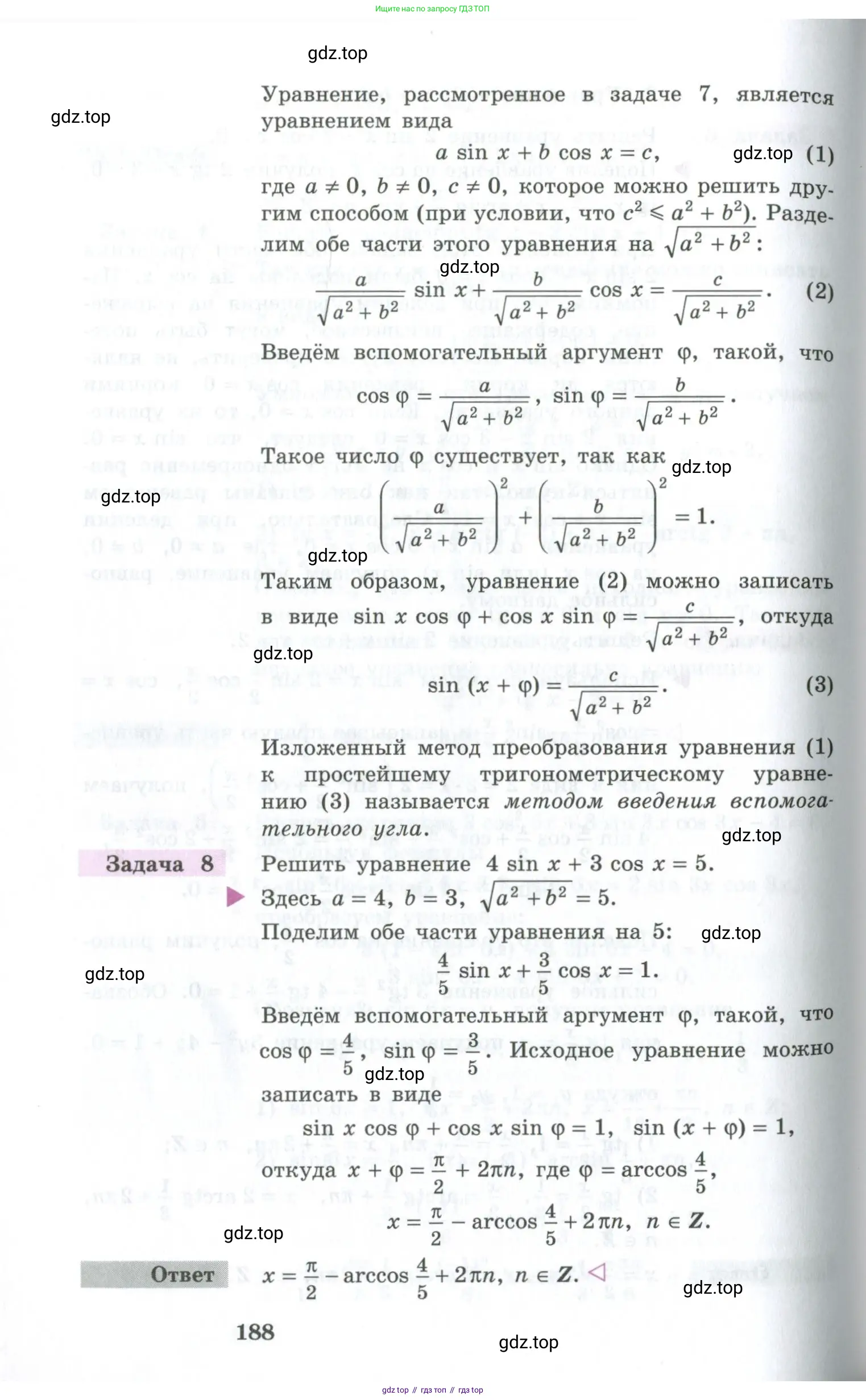 Алгебра, 10-11 класс Учебник, авторы: Алимов Шавкат Арифджанович, Колягин Юрий Михайлович, Ткачева Мария Владимировна, Федорова Надежда Евгеньевна, Шабунин Михаил Иванович, издательство Просвещение, Москва, 2014, страница 188