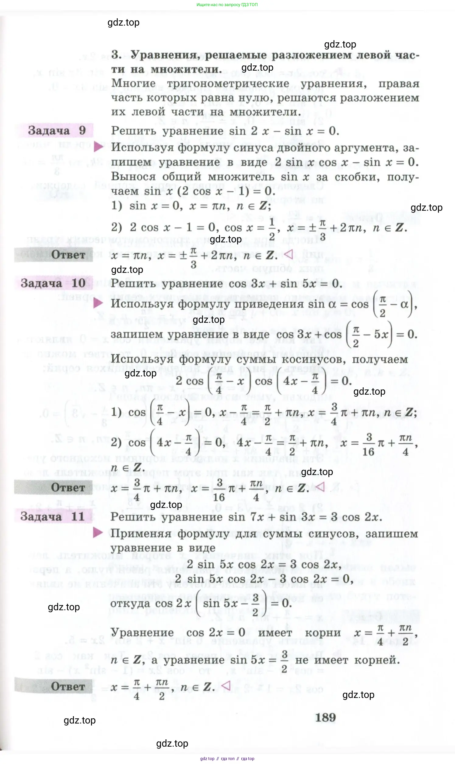 Алгебра, 10-11 класс Учебник, авторы: Алимов Шавкат Арифджанович, Колягин Юрий Михайлович, Ткачева Мария Владимировна, Федорова Надежда Евгеньевна, Шабунин Михаил Иванович, издательство Просвещение, Москва, 2014, страница 189