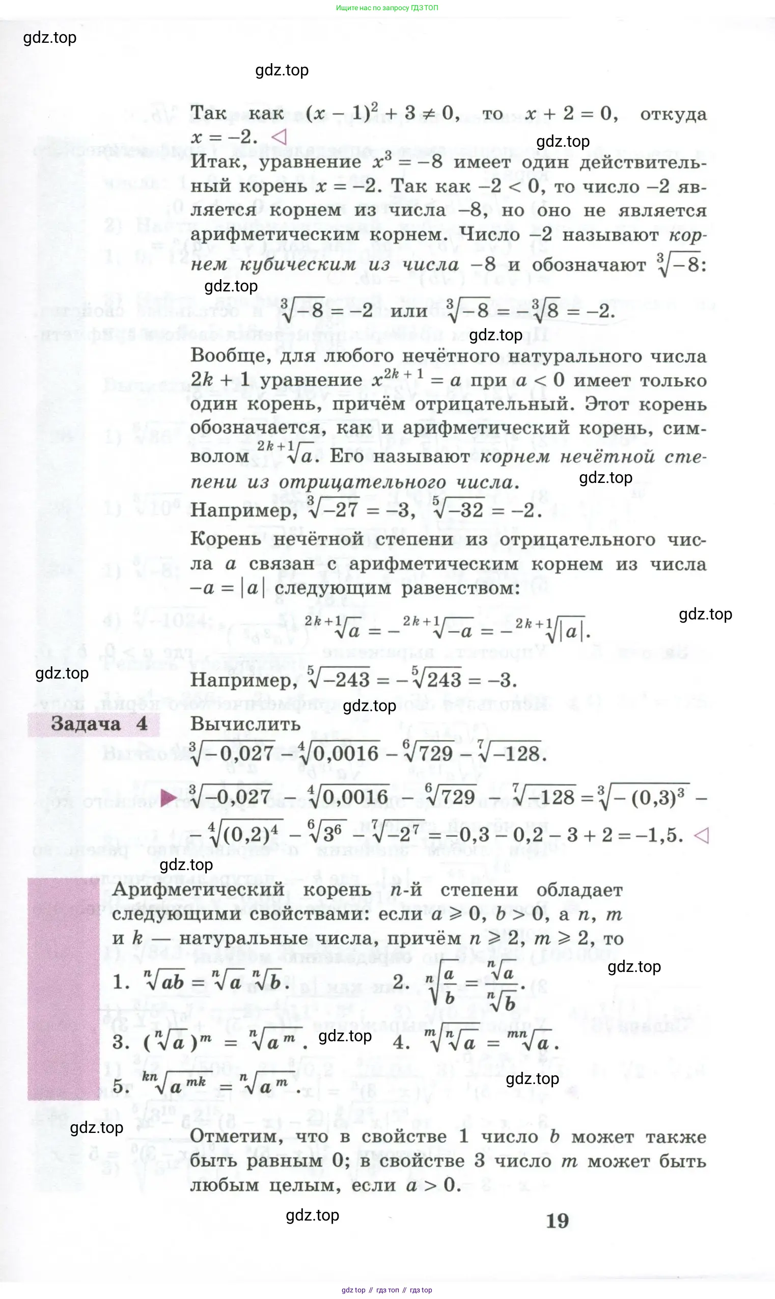 Алгебра, 10-11 класс Учебник, авторы: Алимов Шавкат Арифджанович, Колягин Юрий Михайлович, Ткачева Мария Владимировна, Федорова Надежда Евгеньевна, Шабунин Михаил Иванович, издательство Просвещение, Москва, 2014, страница 19
