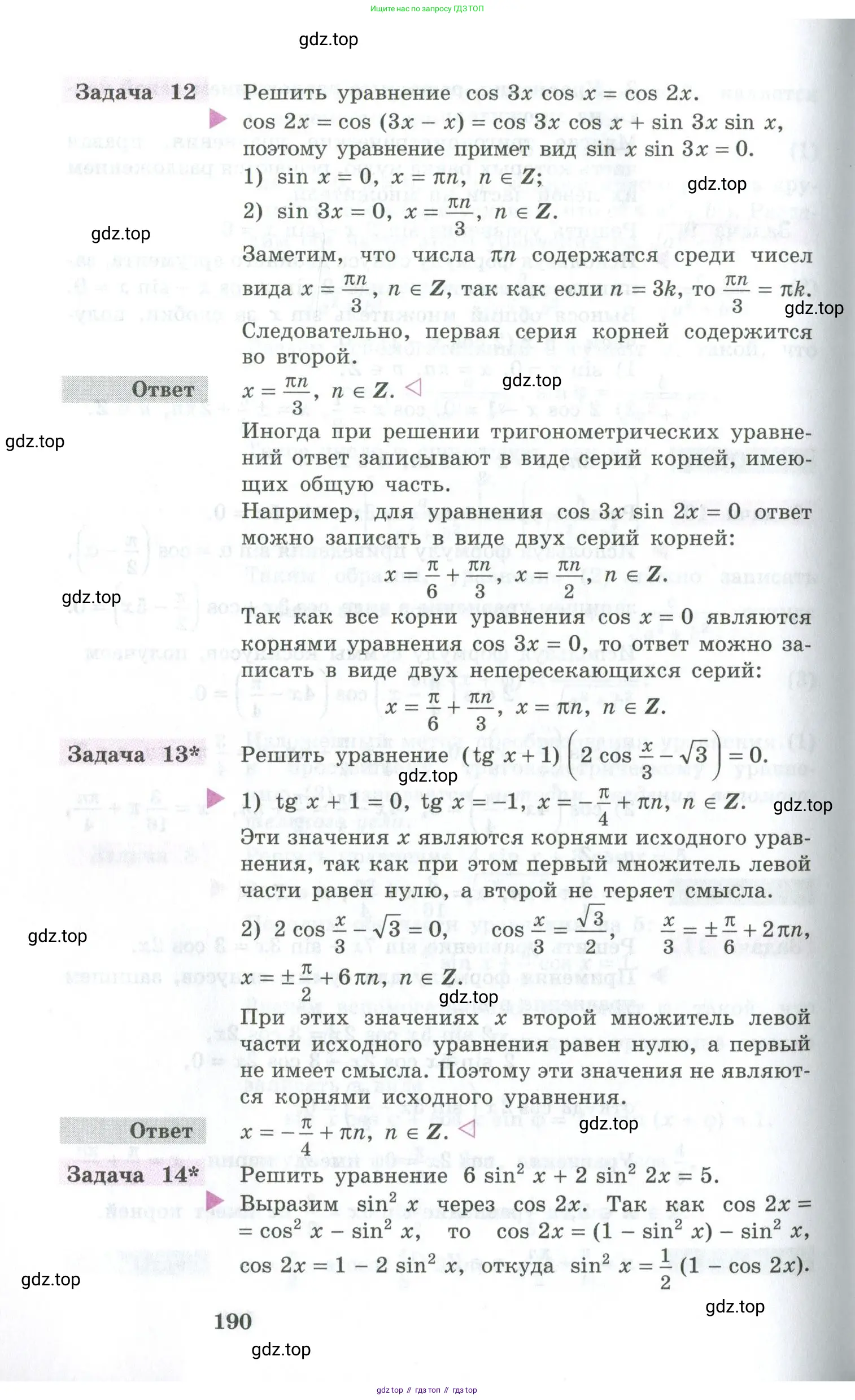 Алгебра, 10-11 класс Учебник, авторы: Алимов Шавкат Арифджанович, Колягин Юрий Михайлович, Ткачева Мария Владимировна, Федорова Надежда Евгеньевна, Шабунин Михаил Иванович, издательство Просвещение, Москва, 2014, страница 190