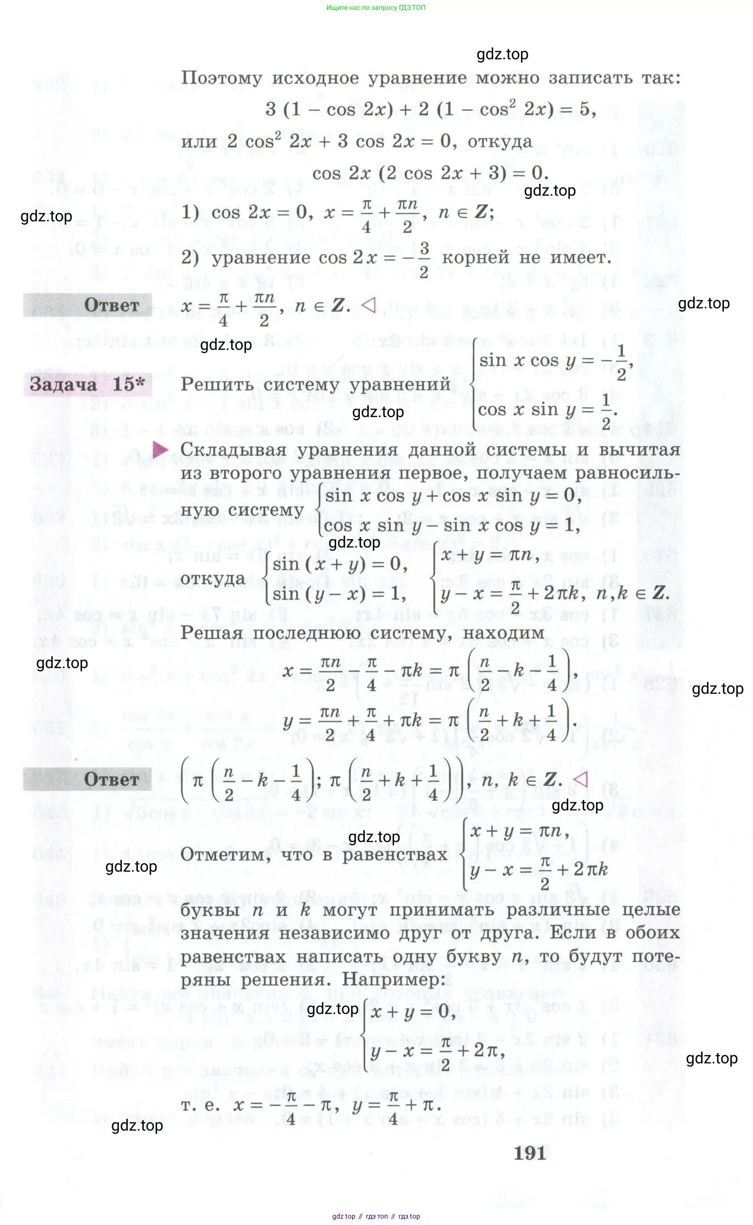 Алгебра, 10-11 класс Учебник, авторы: Алимов Шавкат Арифджанович, Колягин Юрий Михайлович, Ткачева Мария Владимировна, Федорова Надежда Евгеньевна, Шабунин Михаил Иванович, издательство Просвещение, Москва, 2014, страница 191