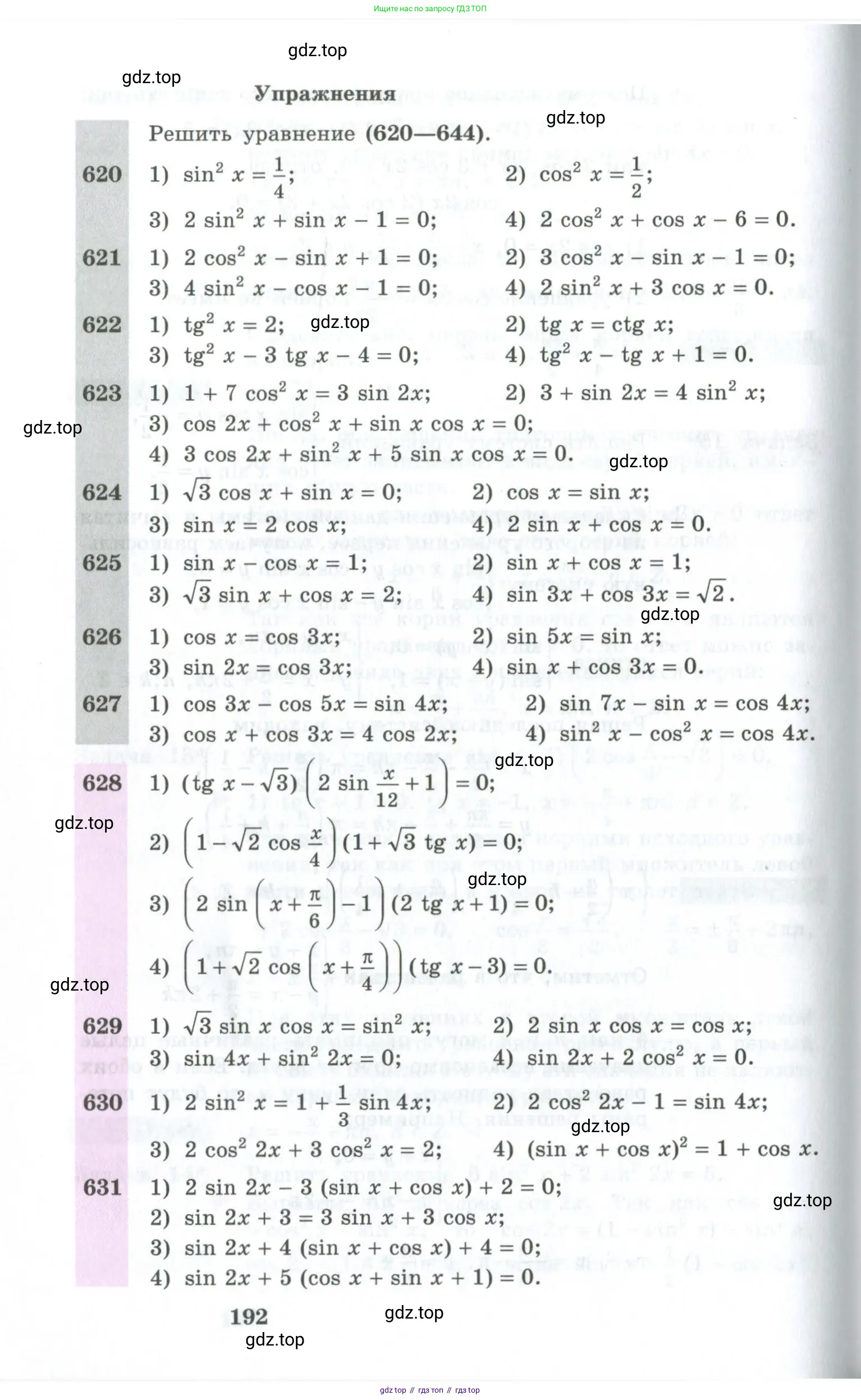 Алгебра, 10-11 класс Учебник, авторы: Алимов Шавкат Арифджанович, Колягин Юрий Михайлович, Ткачева Мария Владимировна, Федорова Надежда Евгеньевна, Шабунин Михаил Иванович, издательство Просвещение, Москва, 2014, страница 192