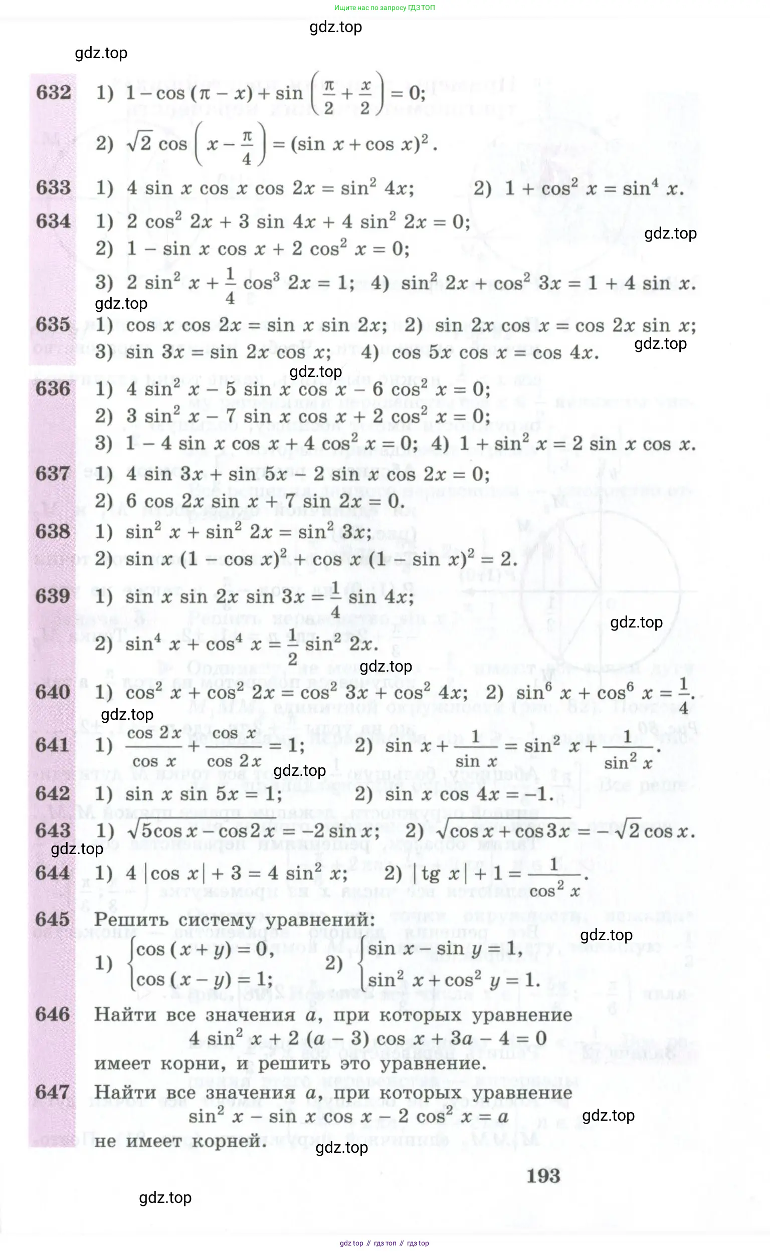 Алгебра, 10-11 класс Учебник, авторы: Алимов Шавкат Арифджанович, Колягин Юрий Михайлович, Ткачева Мария Владимировна, Федорова Надежда Евгеньевна, Шабунин Михаил Иванович, издательство Просвещение, Москва, 2014, страница 193